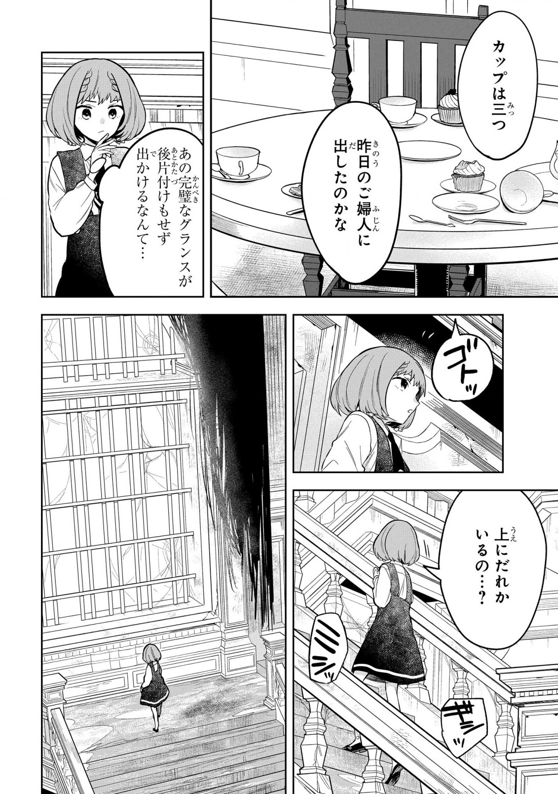 Yami Maid ga Shihai suru! - Chapter 6 - Page 9