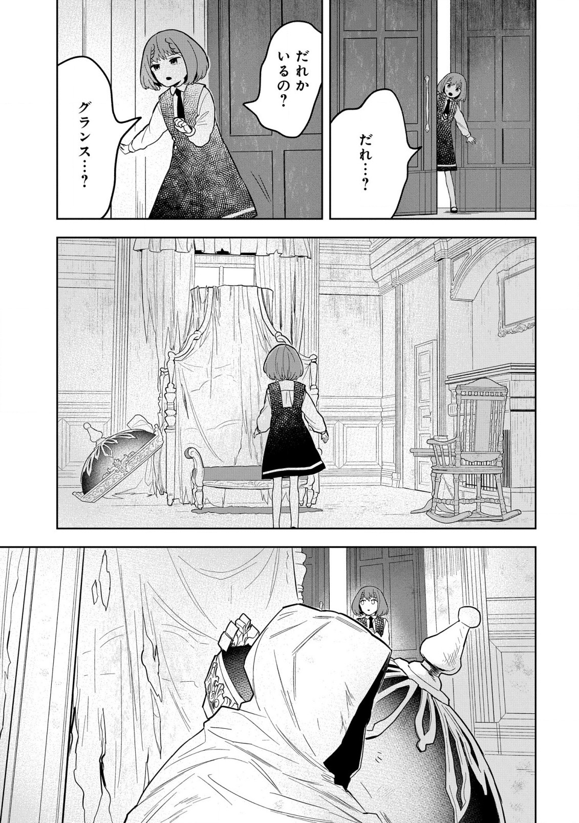 Yami Maid ga Shihai suru! - Chapter 6 - Page 12