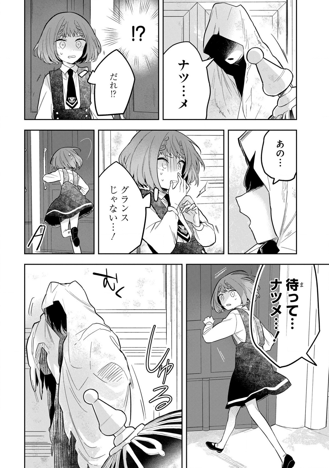 Yami Maid ga Shihai suru! - Chapter 6 - Page 13