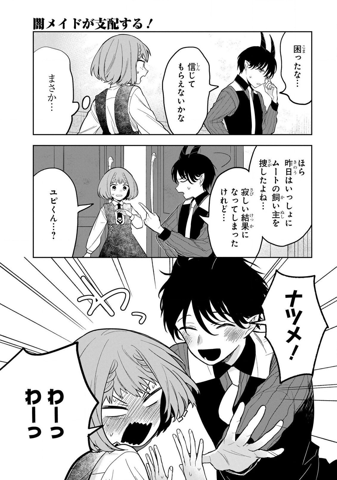 Yami Maid ga Shihai suru! - Chapter 6 - Page 16