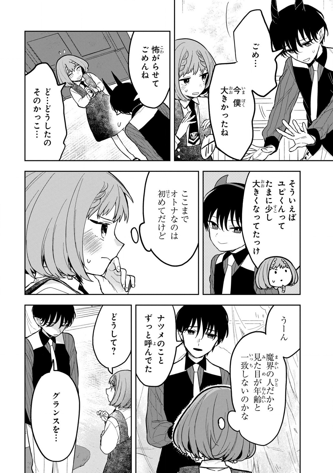 Yami Maid ga Shihai suru! - Chapter 6 - Page 17