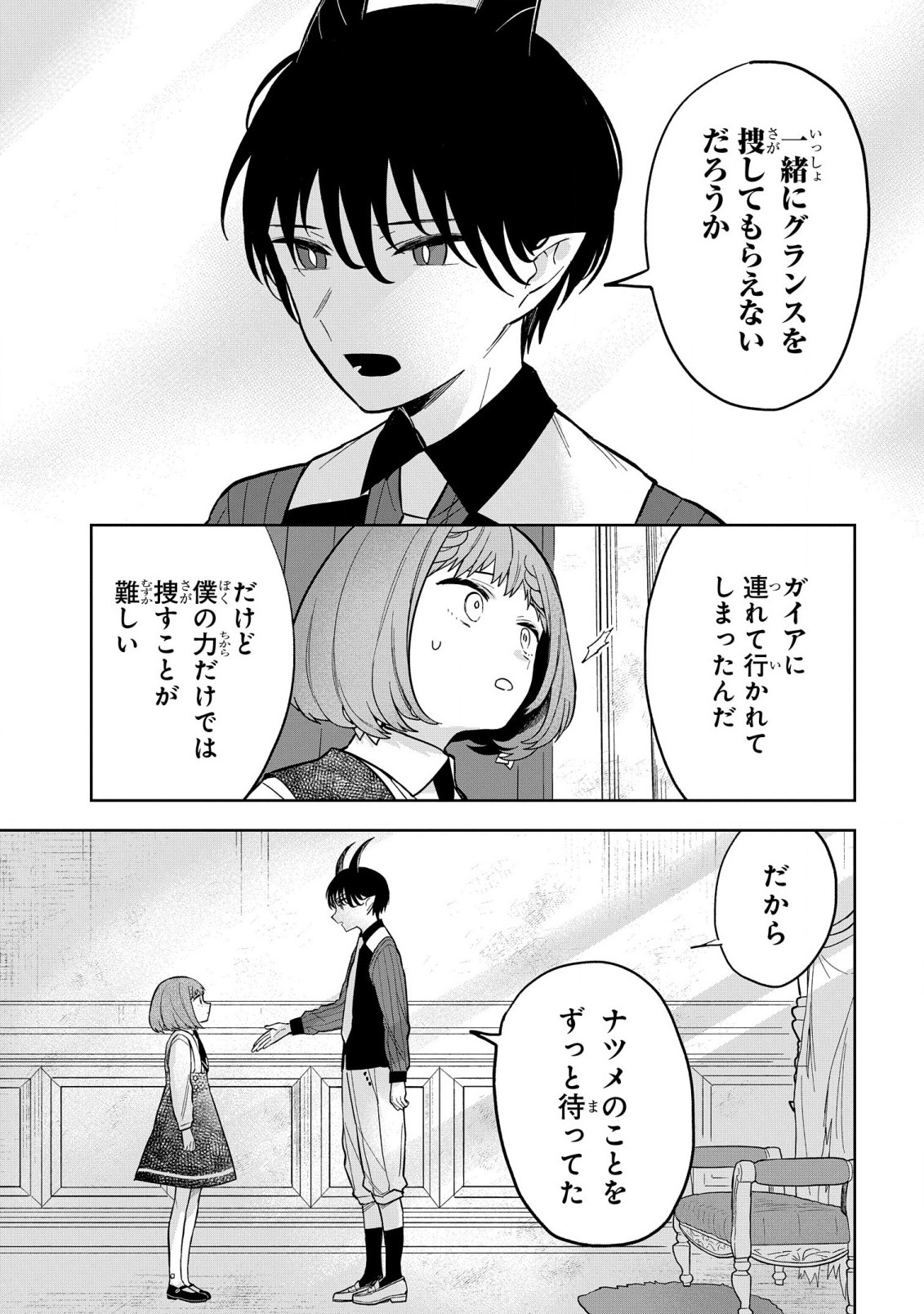 Yami Maid ga Shihai suru! - Chapter 6 - Page 18