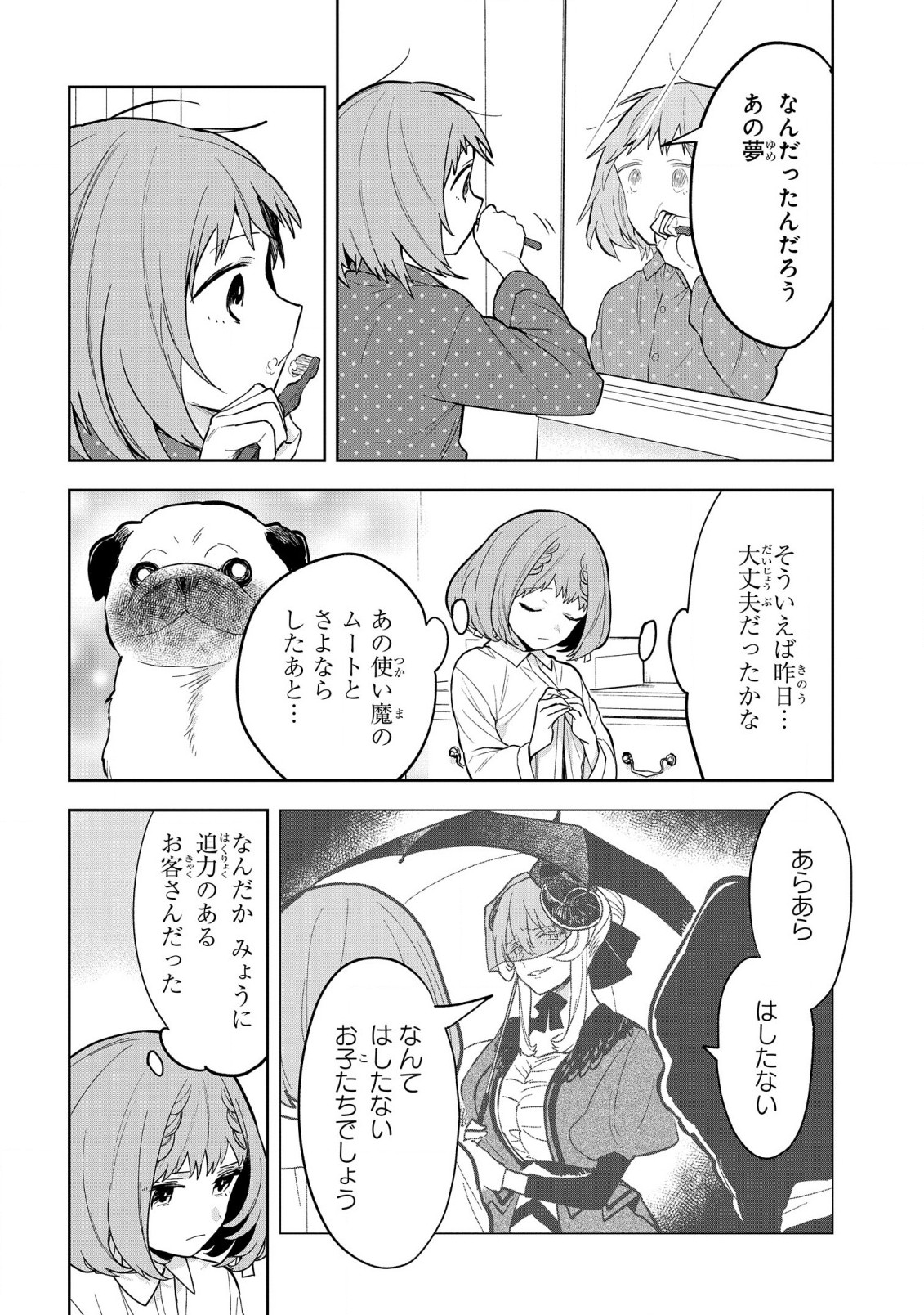 Yami Maid ga Shihai suru! - Chapter 6 - Page 2