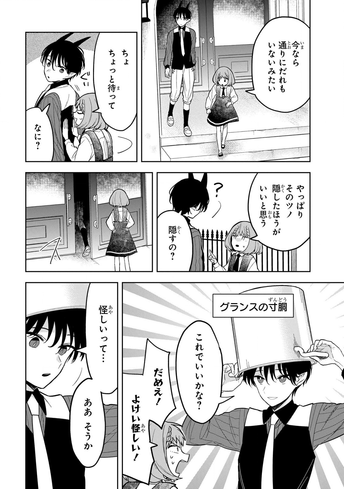 Yami Maid ga Shihai suru! - Chapter 6 - Page 19