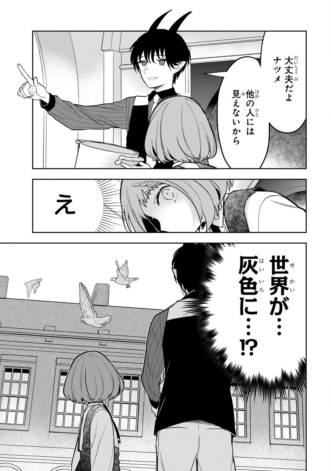 Yami Maid ga Shihai suru! - Chapter 6 - Page 20