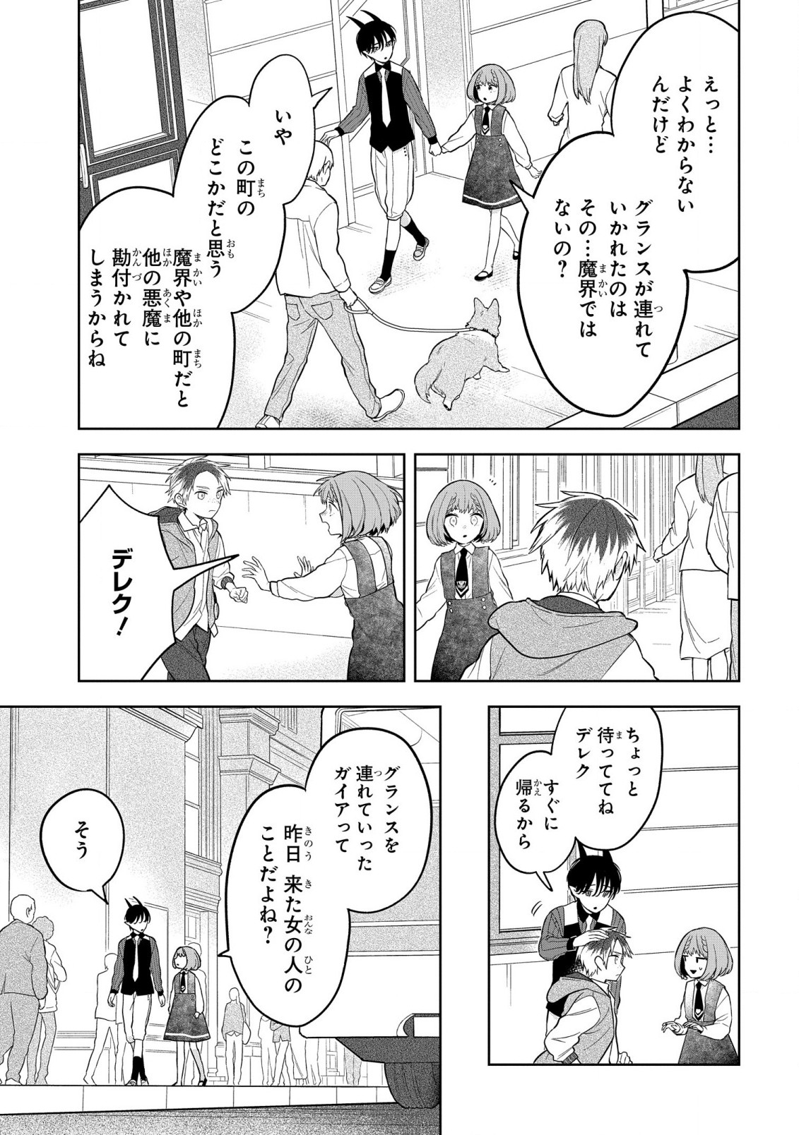 Yami Maid ga Shihai suru! - Chapter 6 - Page 22