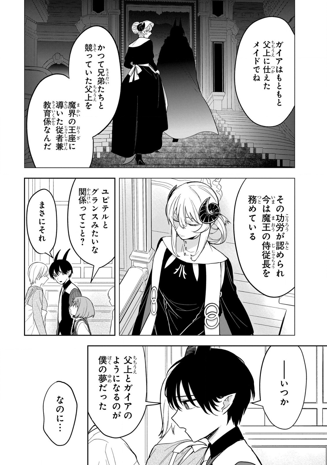 Yami Maid ga Shihai suru! - Chapter 6 - Page 23