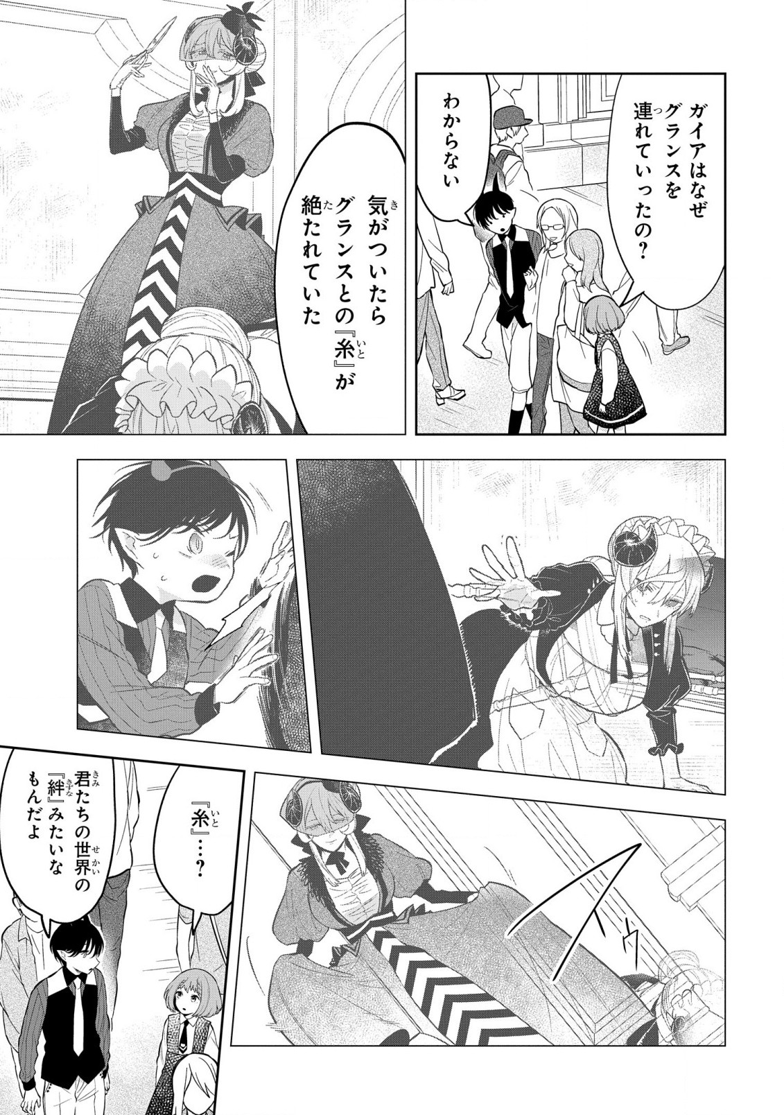 Yami Maid ga Shihai suru! - Chapter 6 - Page 24