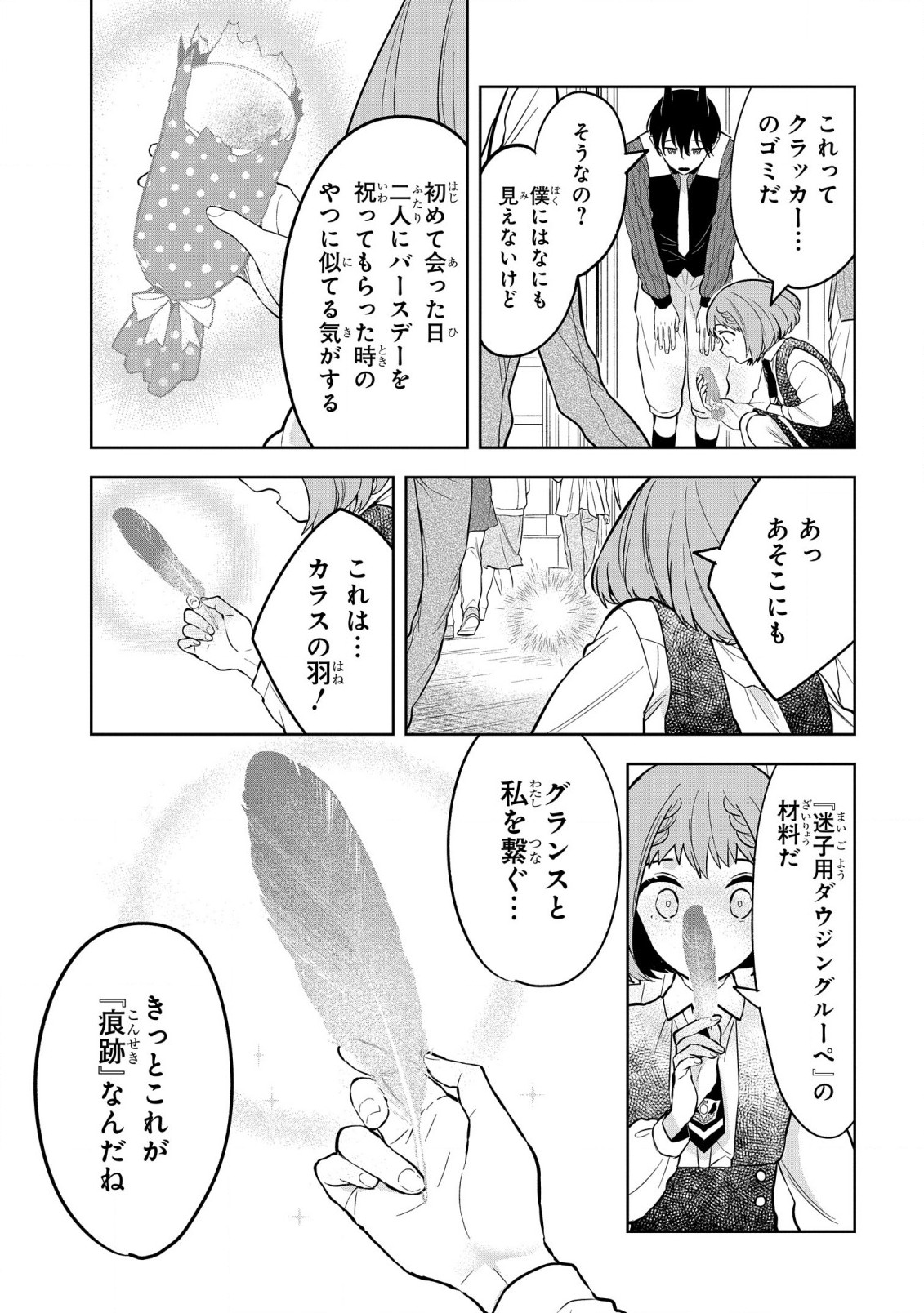 Yami Maid ga Shihai suru! - Chapter 6 - Page 26