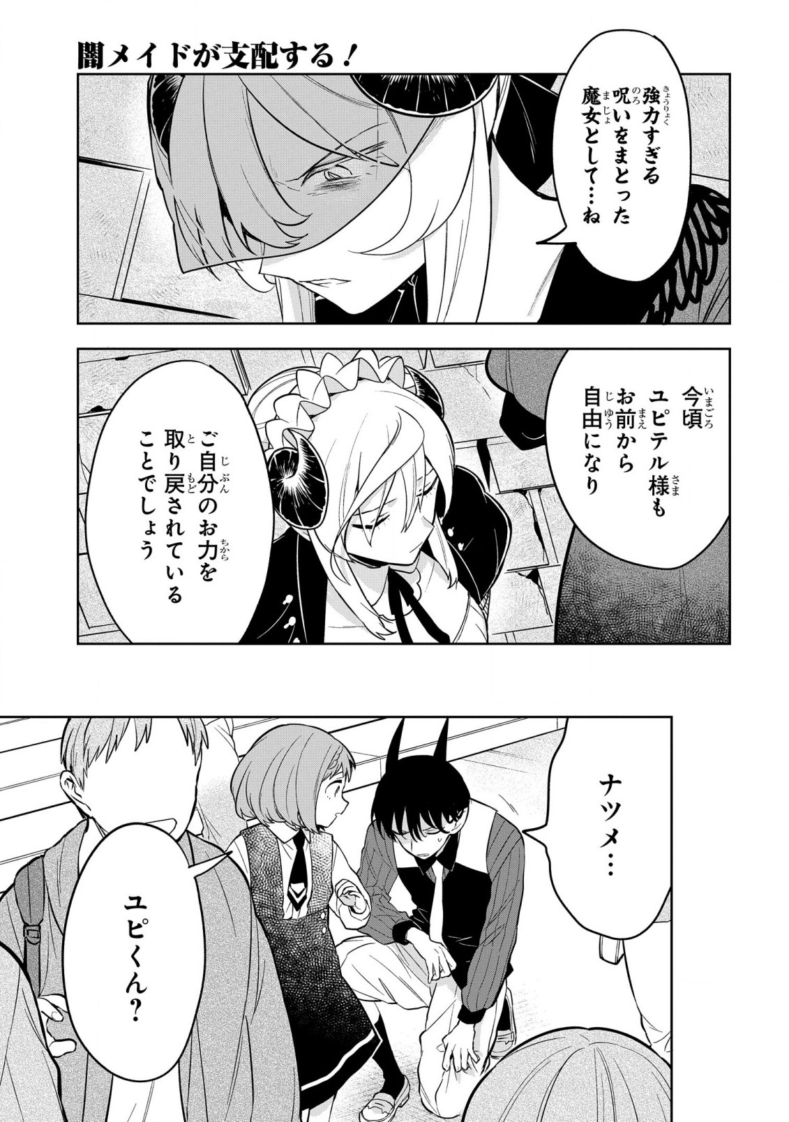 Yami Maid ga Shihai suru! - Chapter 6 - Page 30