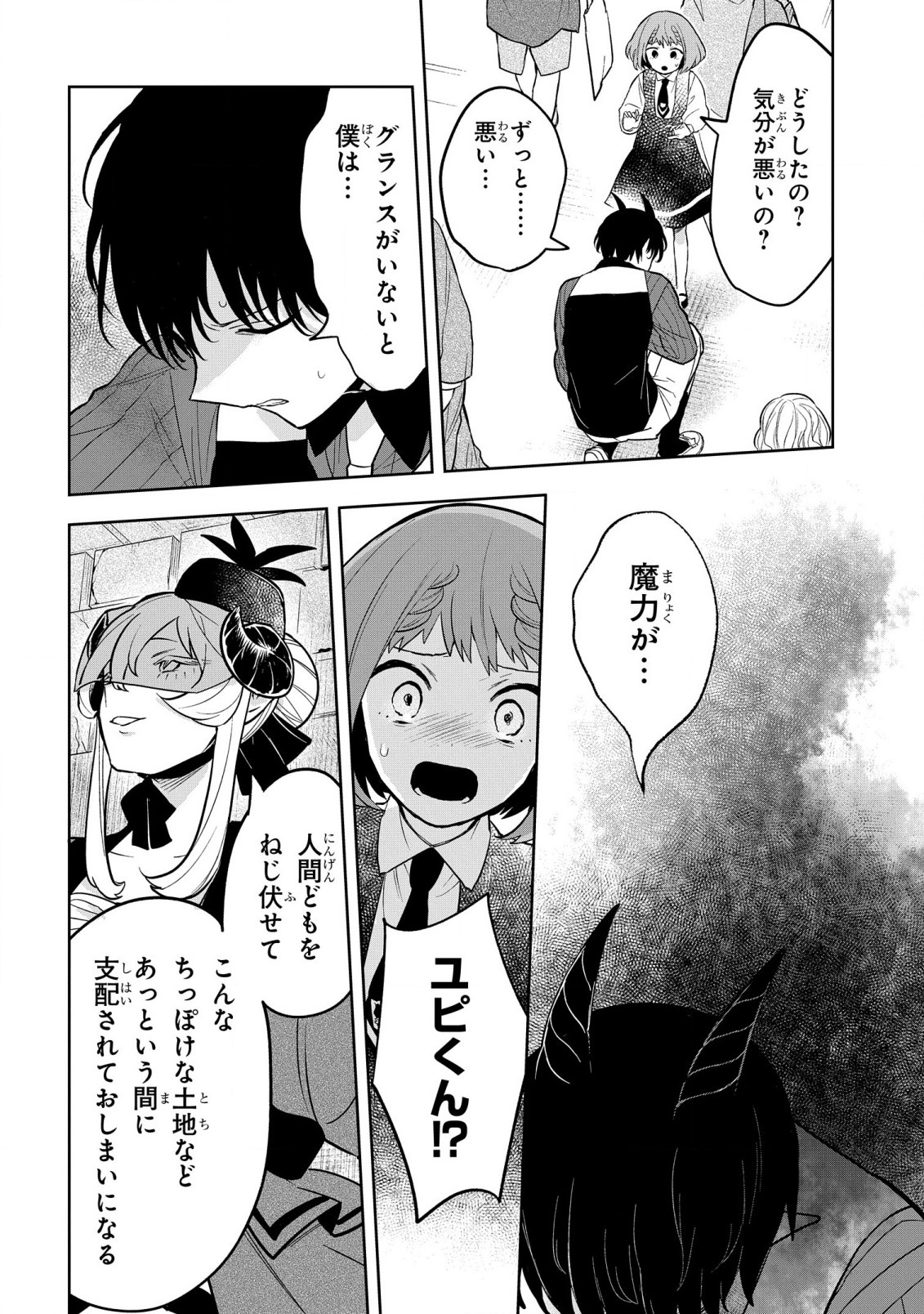 Yami Maid ga Shihai suru! - Chapter 6 - Page 31