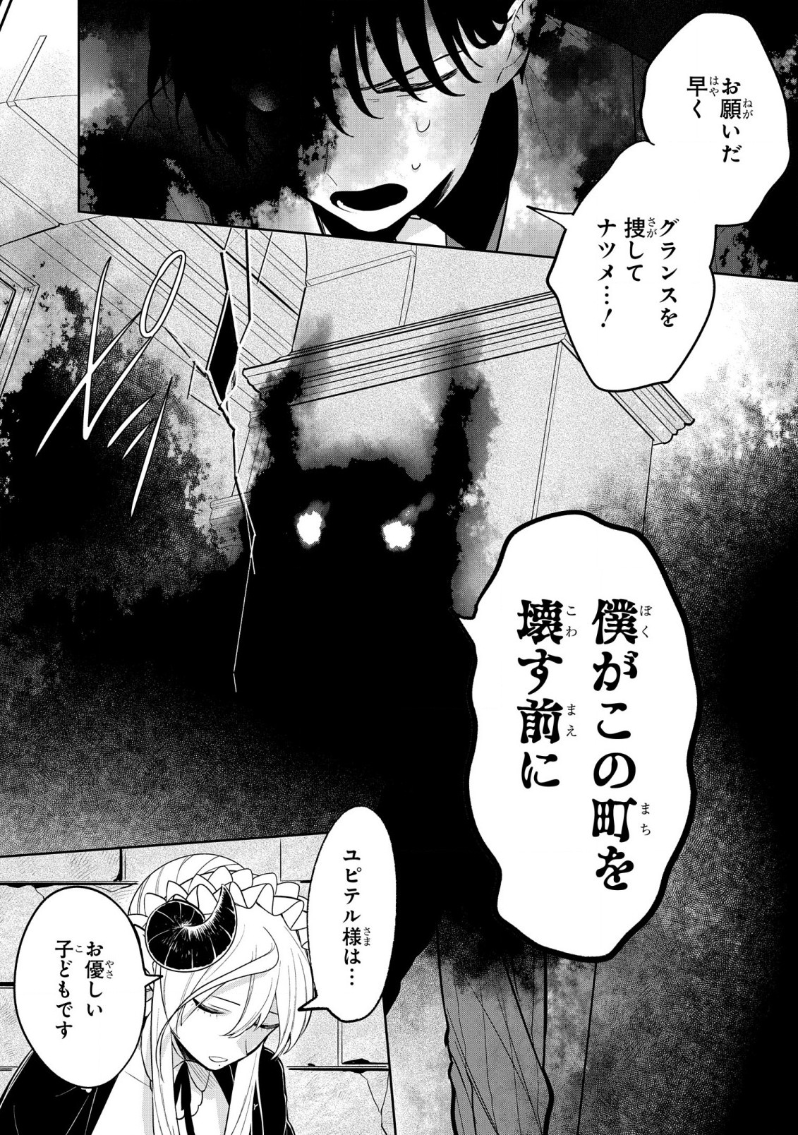 Yami Maid ga Shihai suru! - Chapter 6 - Page 32