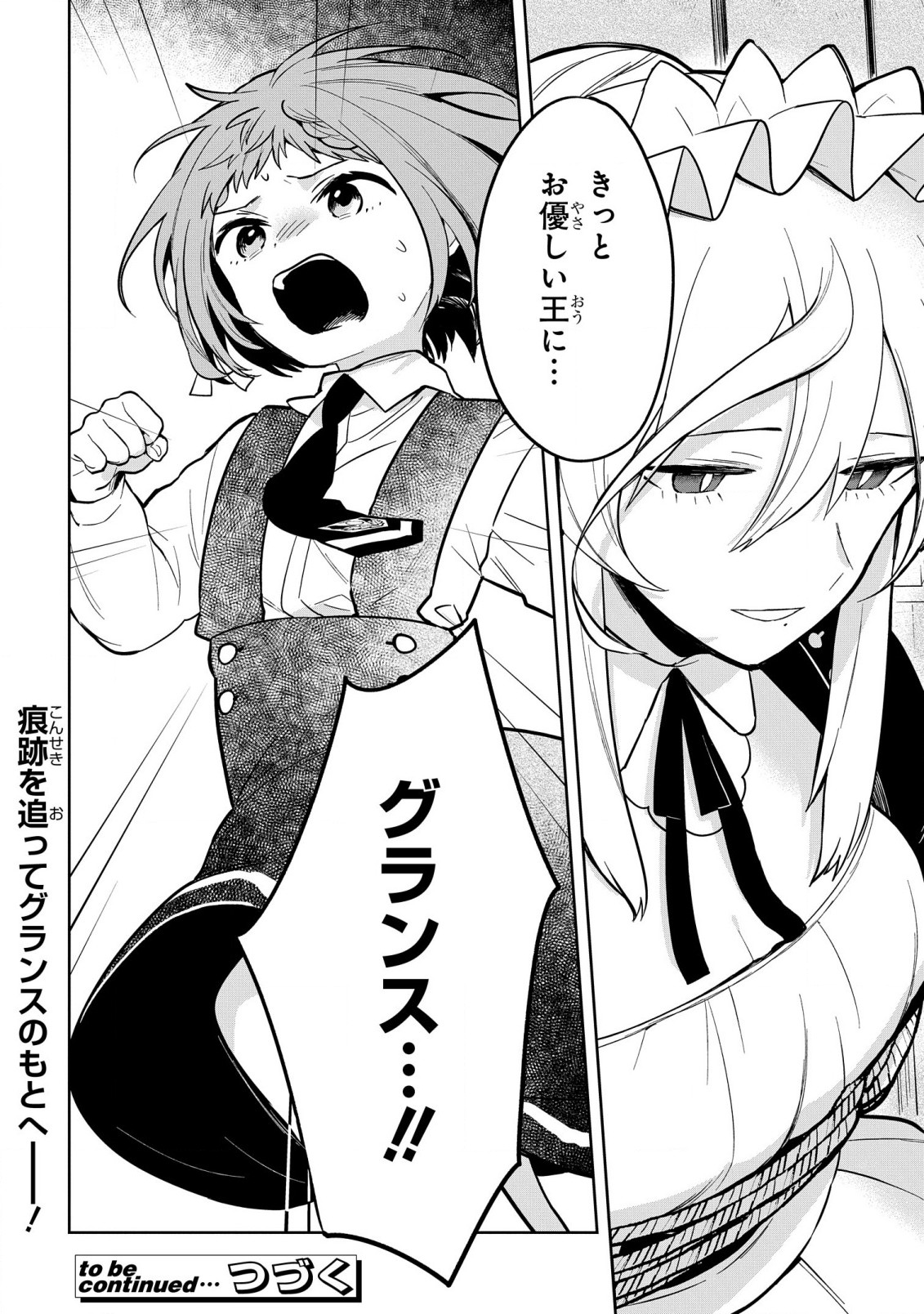 Yami Maid ga Shihai suru! - Chapter 6 - Page 33