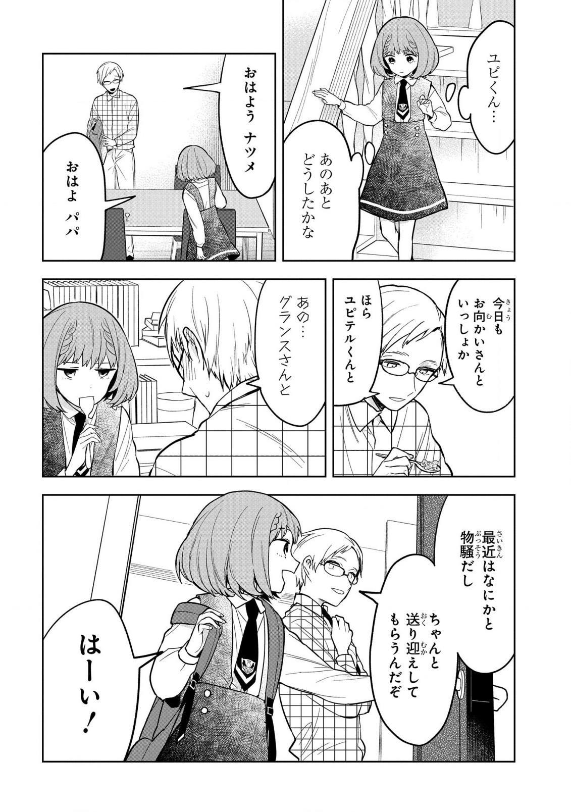 Yami Maid ga Shihai suru! - Chapter 6 - Page 4
