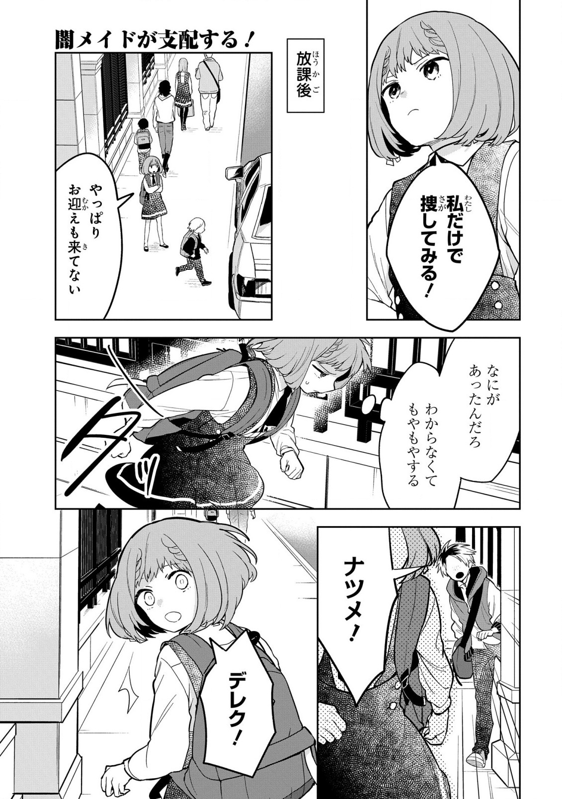 Yami Maid ga Shihai suru! - Chapter 6 - Page 6