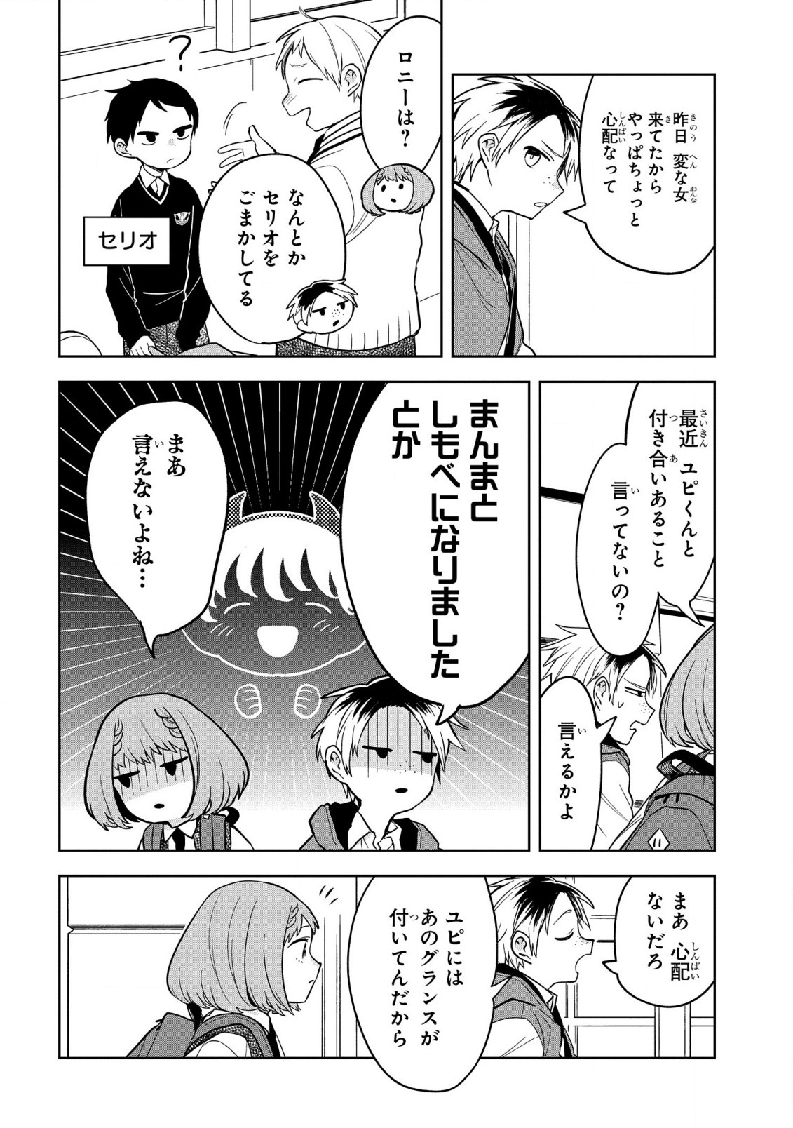 Yami Maid ga Shihai suru! - Chapter 6 - Page 7