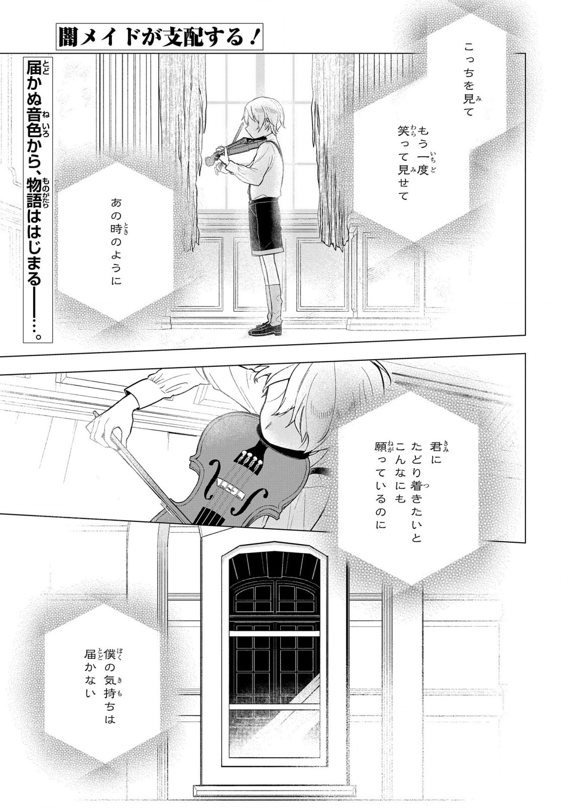 Yami Maid ga Shihai suru! - Chapter 9 - Page 1