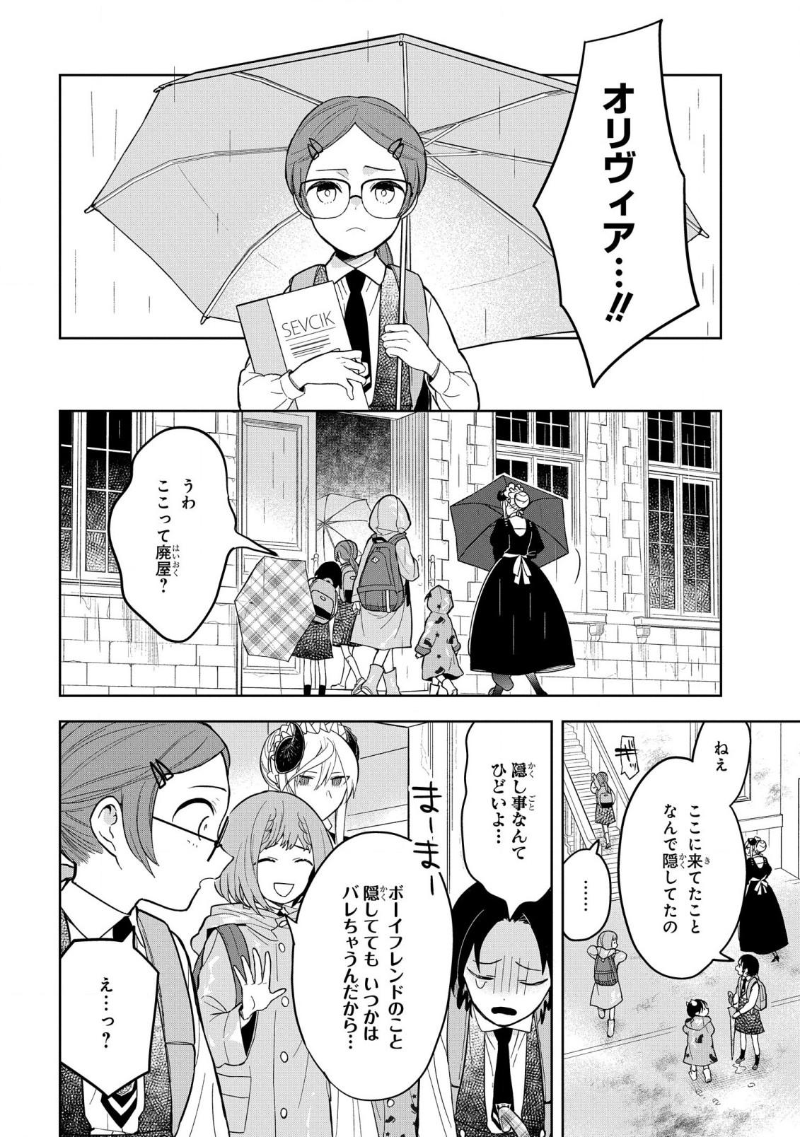 Yami Maid ga Shihai suru! - Chapter 9 - Page 10