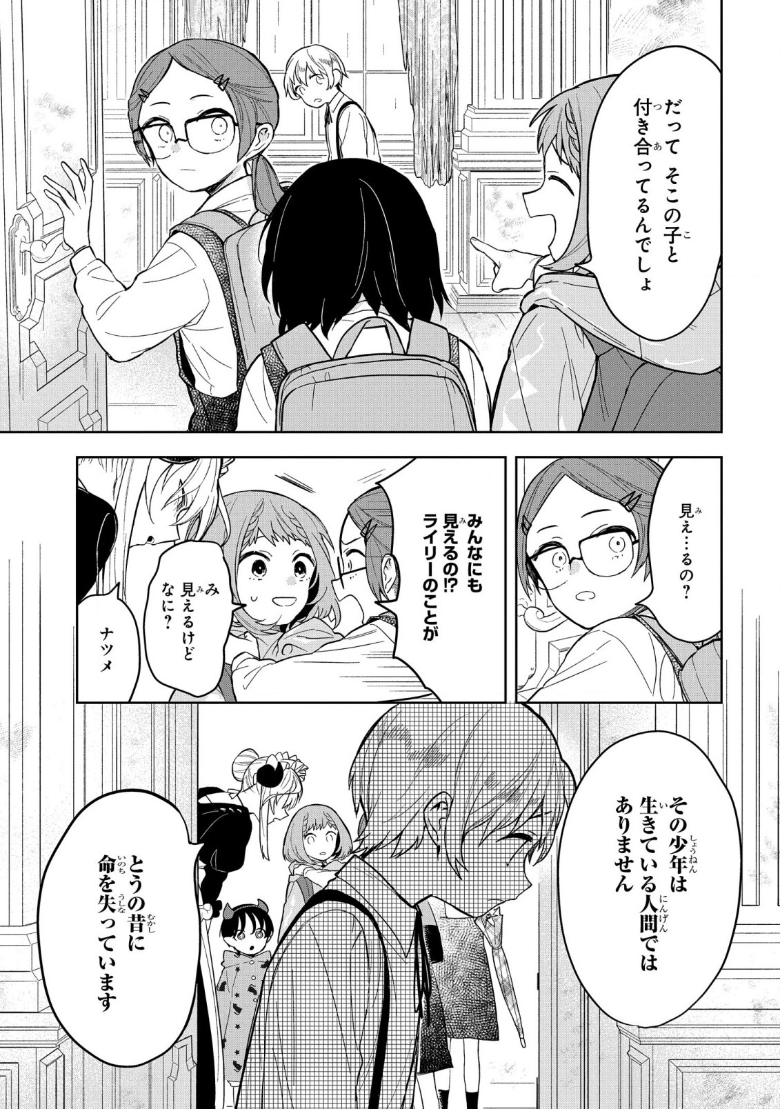 Yami Maid ga Shihai suru! - Chapter 9 - Page 11