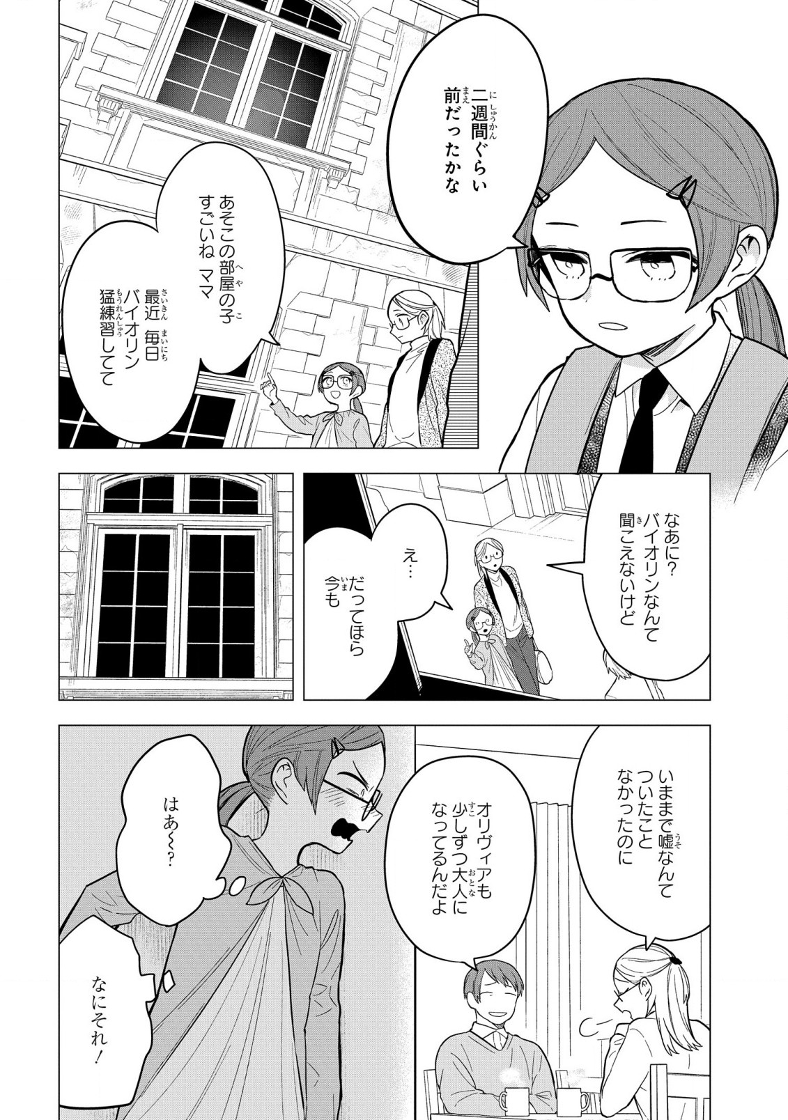 Yami Maid ga Shihai suru! - Chapter 9 - Page 12