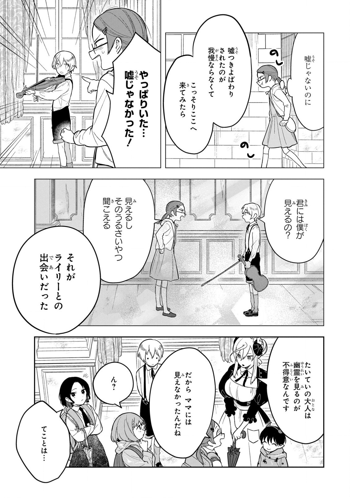 Yami Maid ga Shihai suru! - Chapter 9 - Page 13