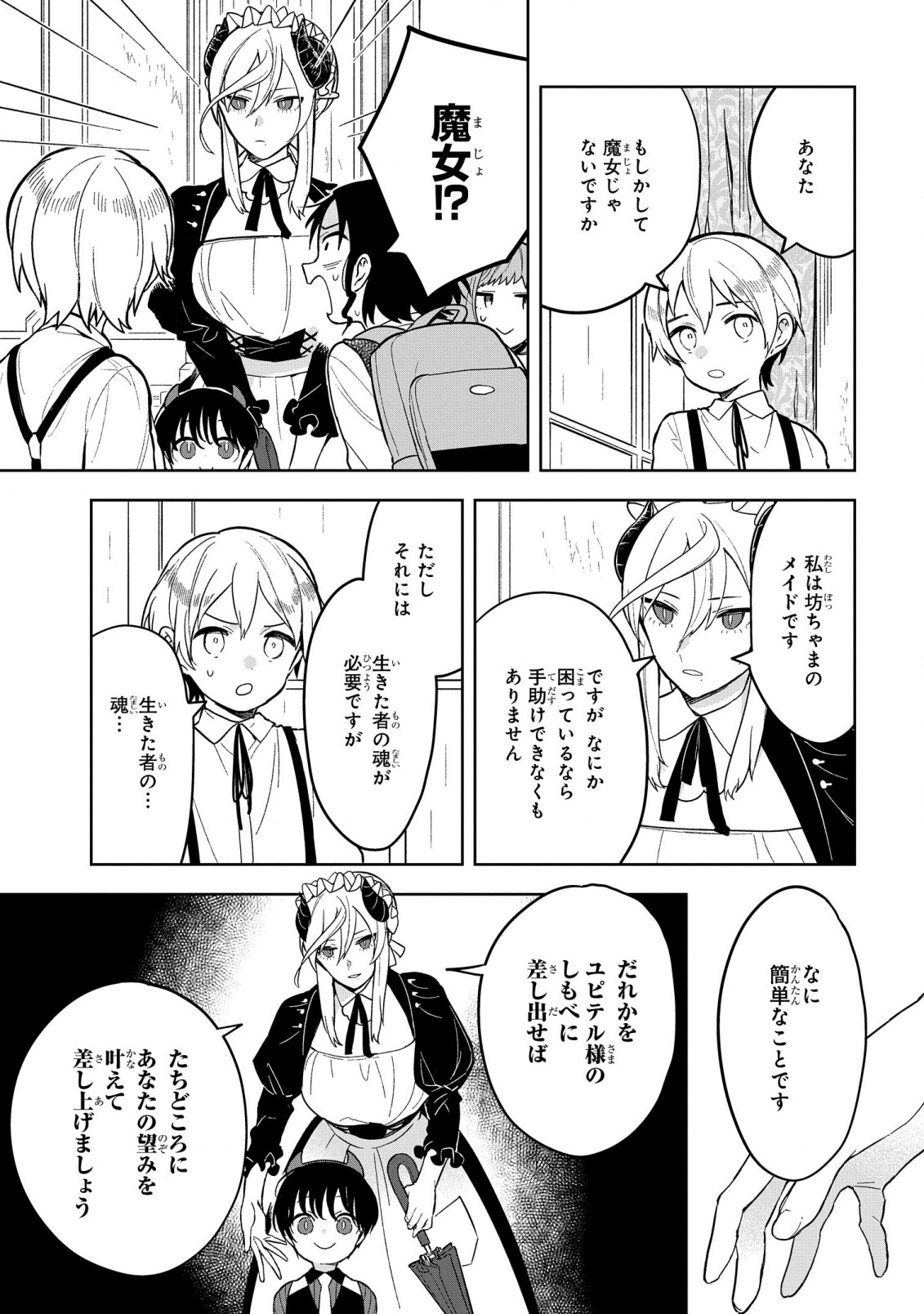 Yami Maid ga Shihai suru! - Chapter 9 - Page 15