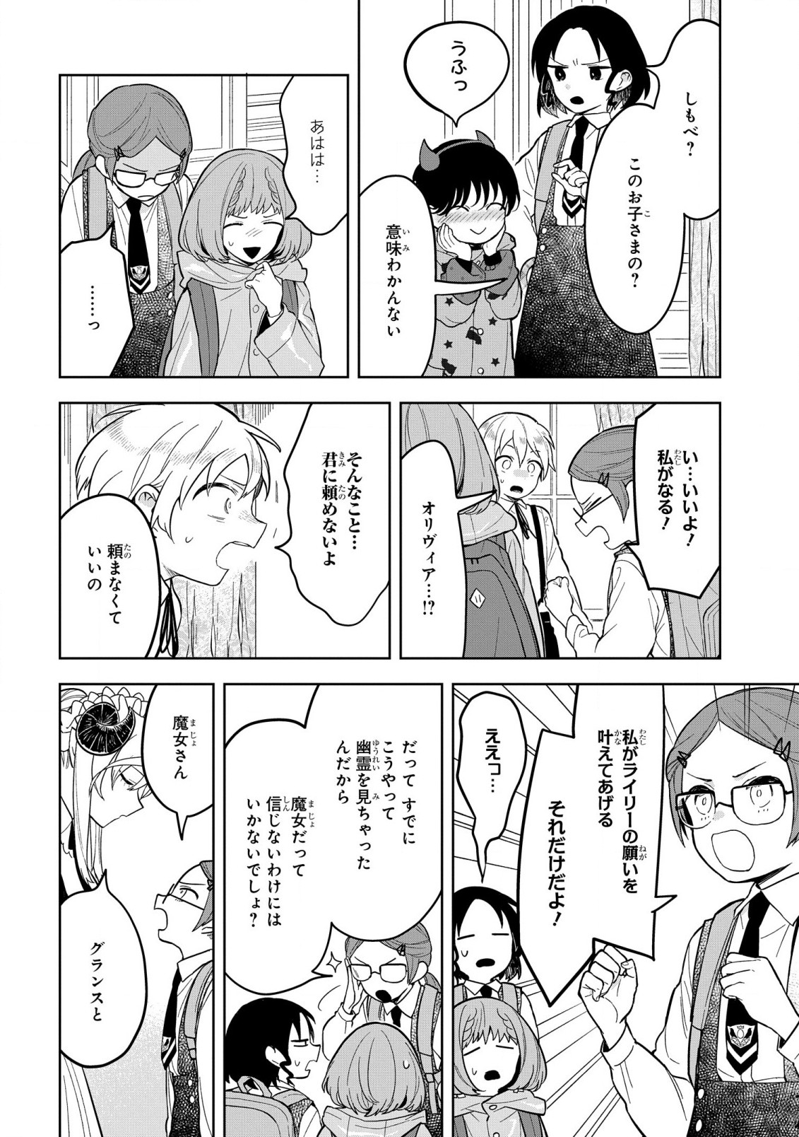 Yami Maid ga Shihai suru! - Chapter 9 - Page 16