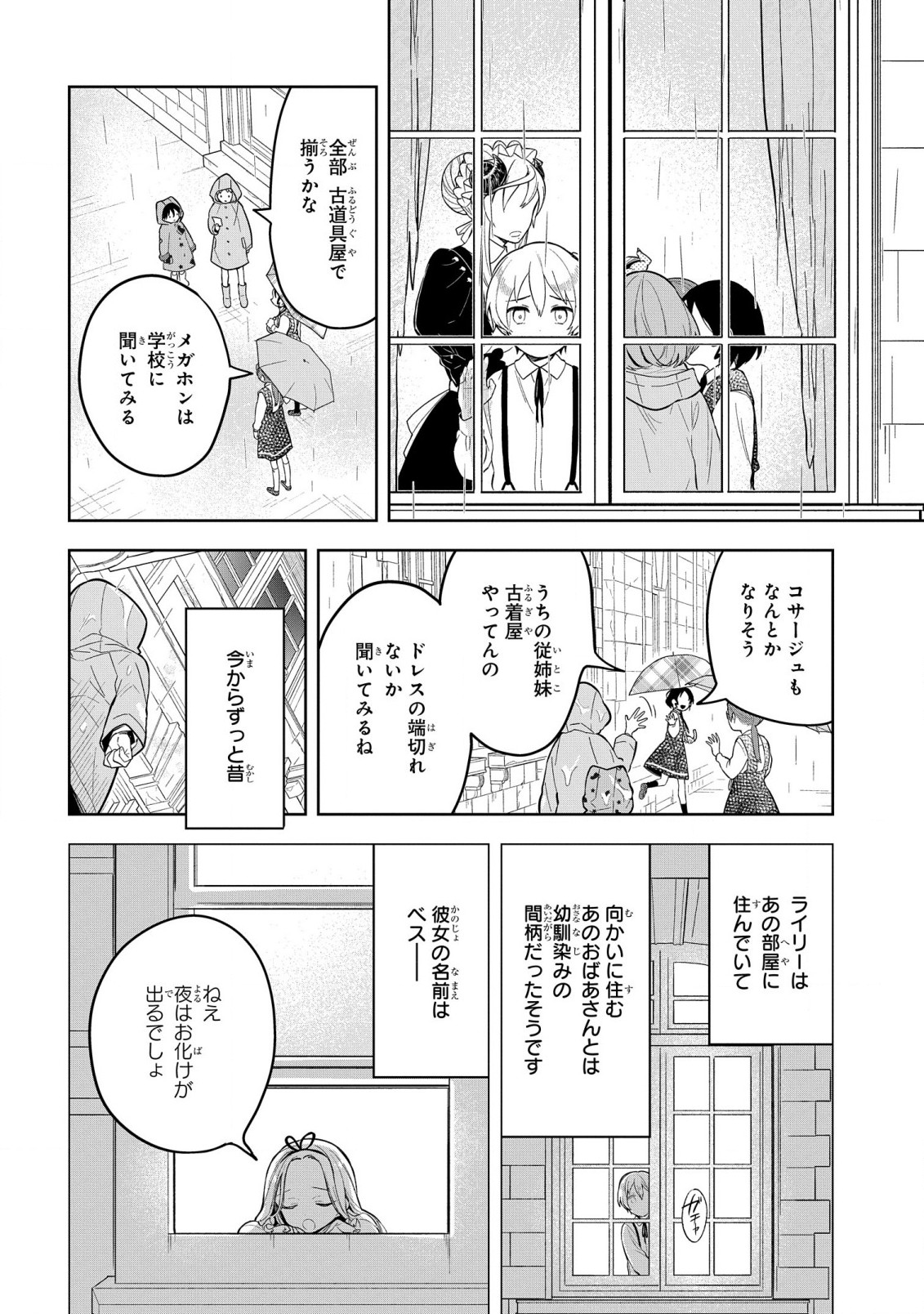 Yami Maid ga Shihai suru! - Chapter 9 - Page 18