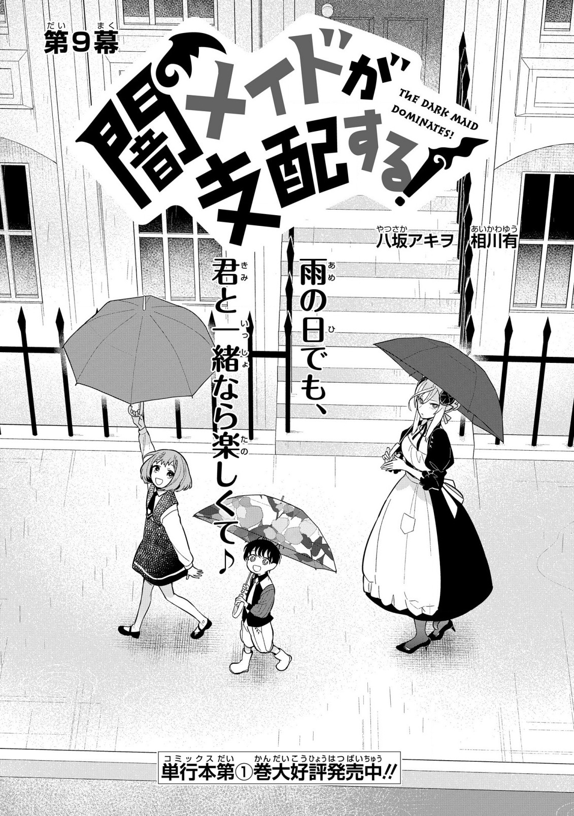 Yami Maid ga Shihai suru! - Chapter 9 - Page 2
