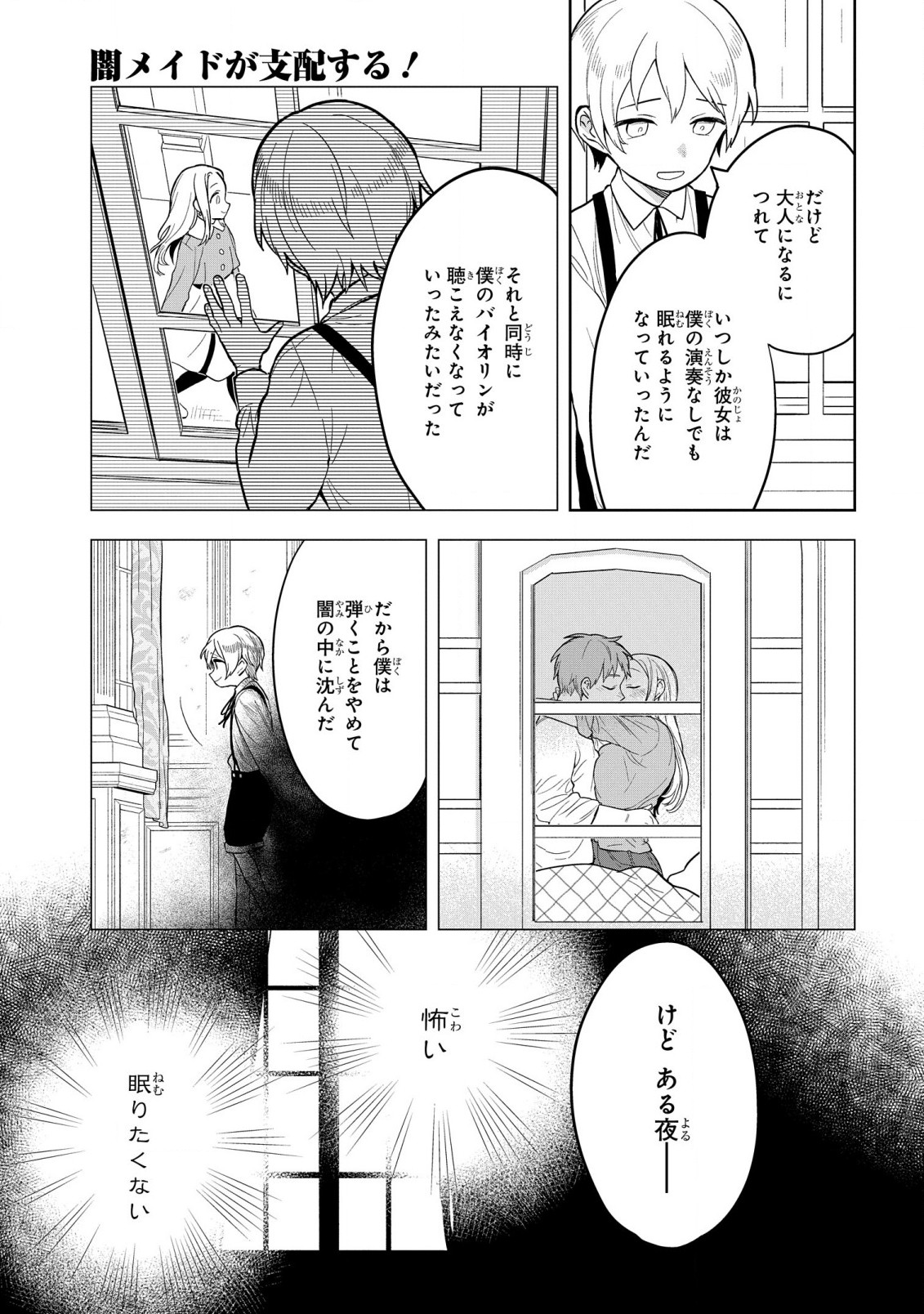 Yami Maid ga Shihai suru! - Chapter 9 - Page 21