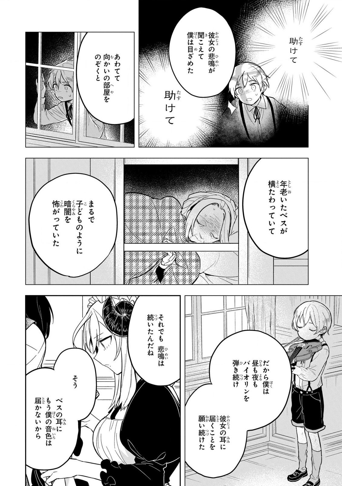 Yami Maid ga Shihai suru! - Chapter 9 - Page 22