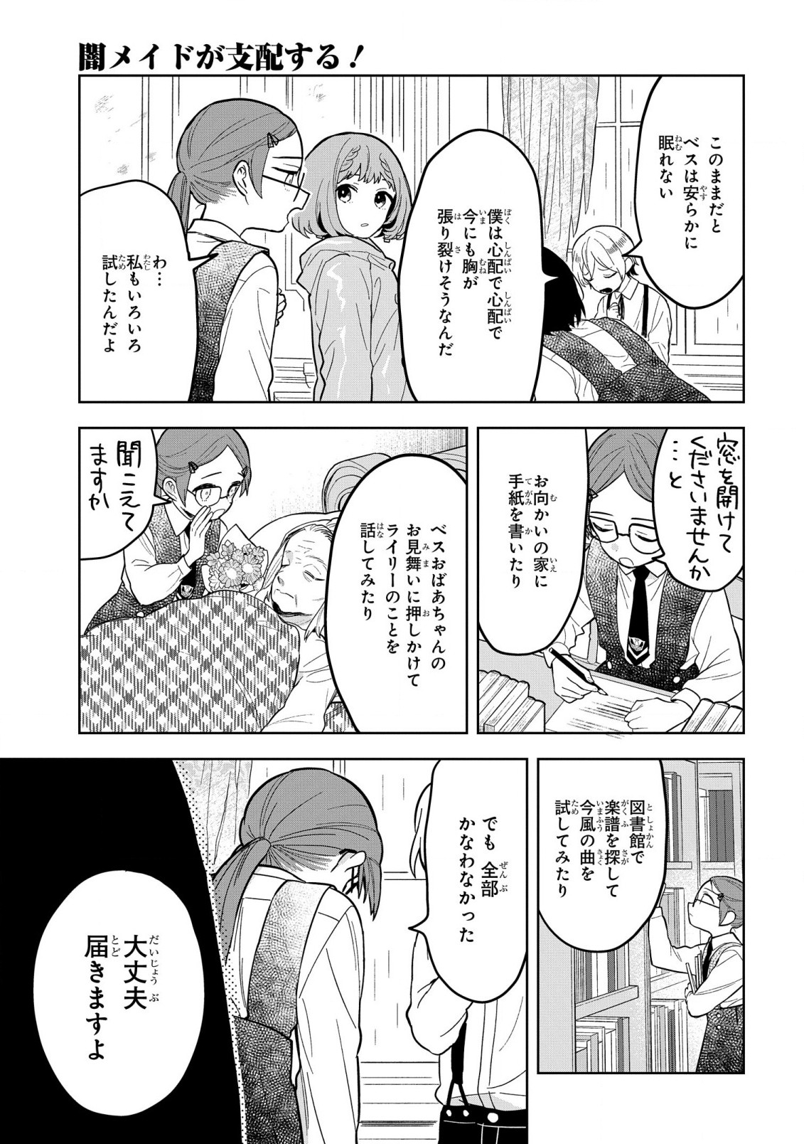 Yami Maid ga Shihai suru! - Chapter 9 - Page 23