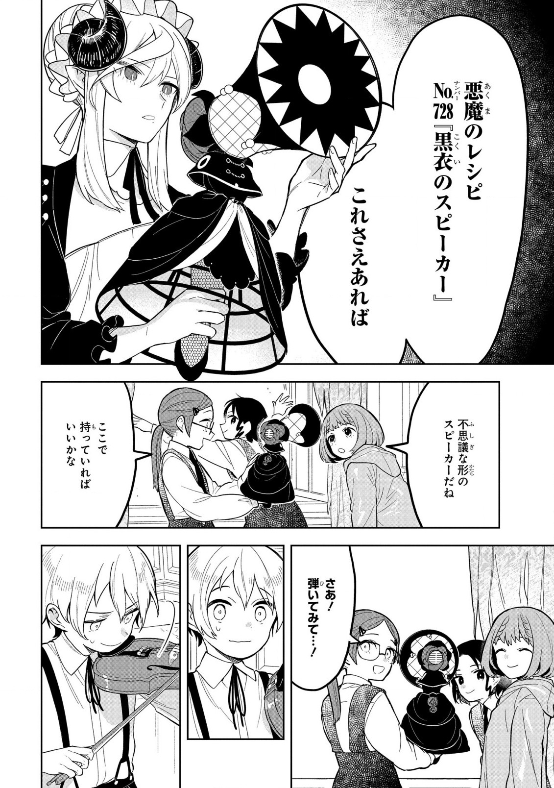 Yami Maid ga Shihai suru! - Chapter 9 - Page 24