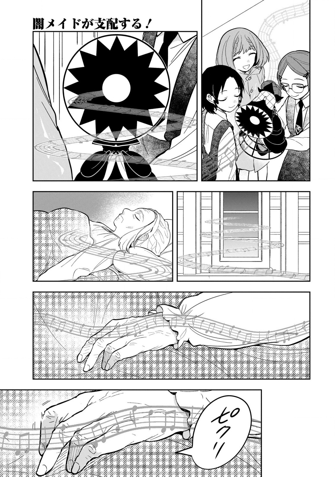Yami Maid ga Shihai suru! - Chapter 9 - Page 25