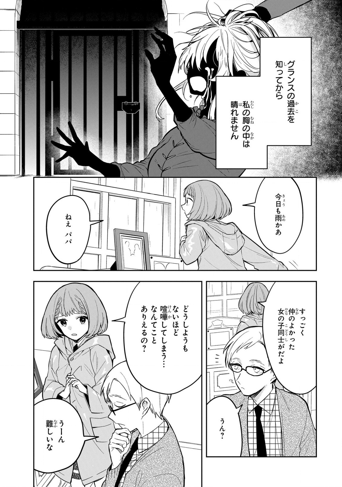 Yami Maid ga Shihai suru! - Chapter 9 - Page 3