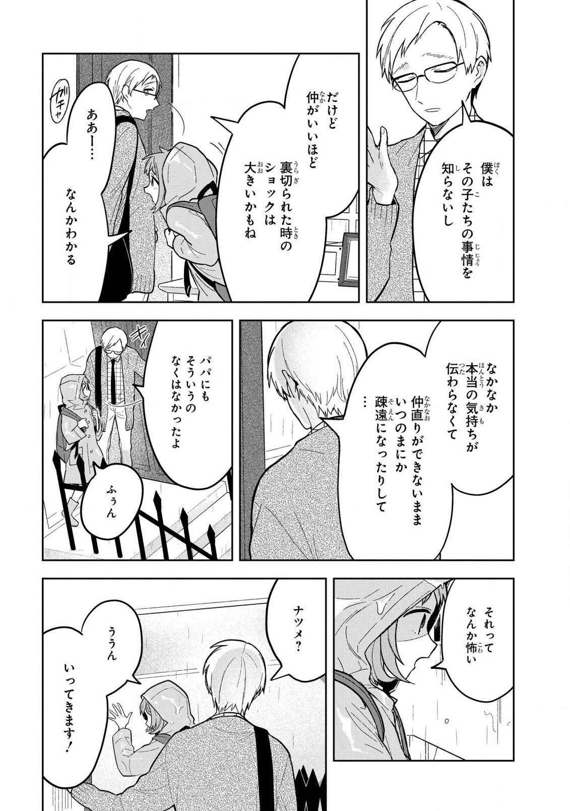 Yami Maid ga Shihai suru! - Chapter 9 - Page 4