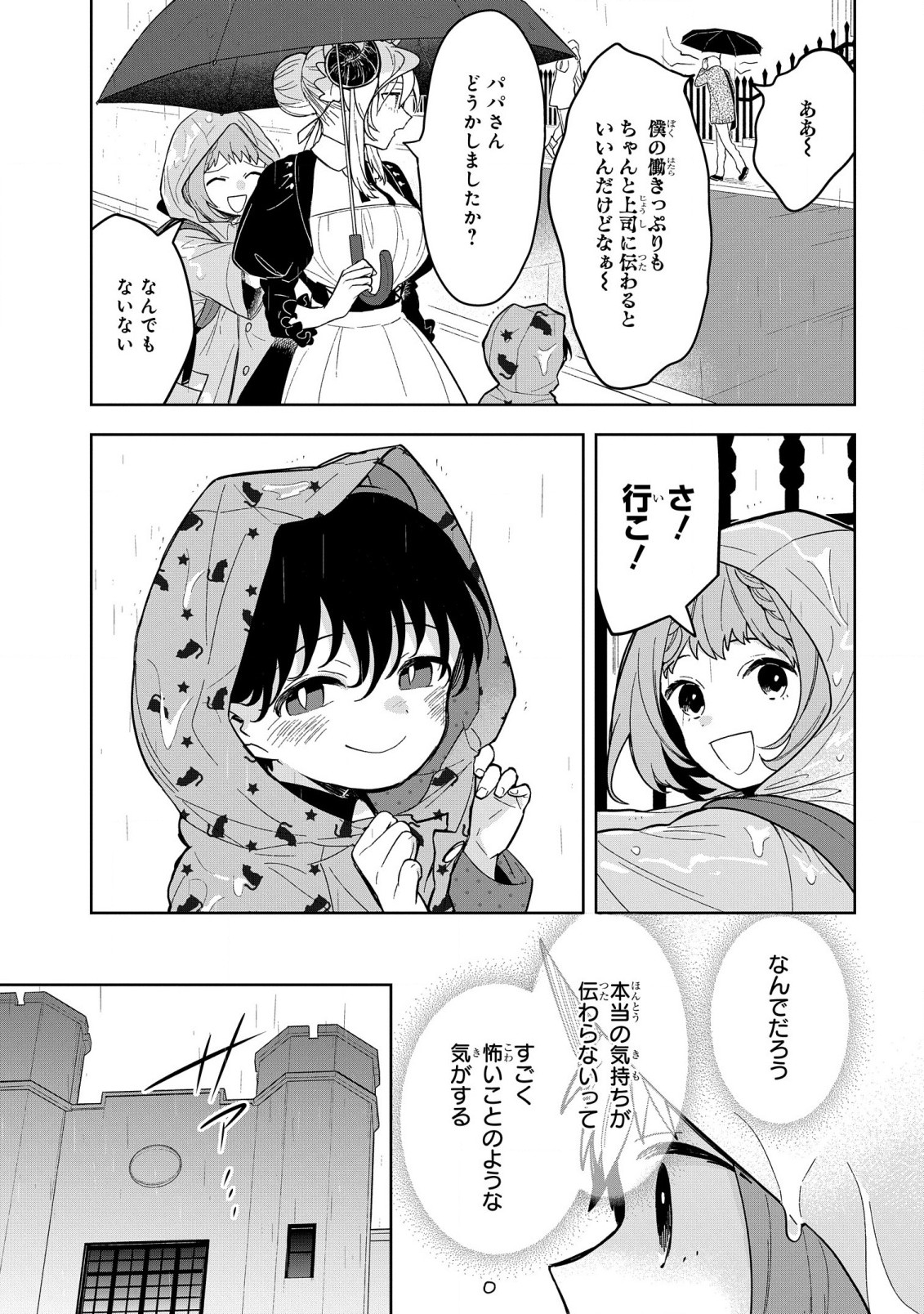 Yami Maid ga Shihai suru! - Chapter 9 - Page 5