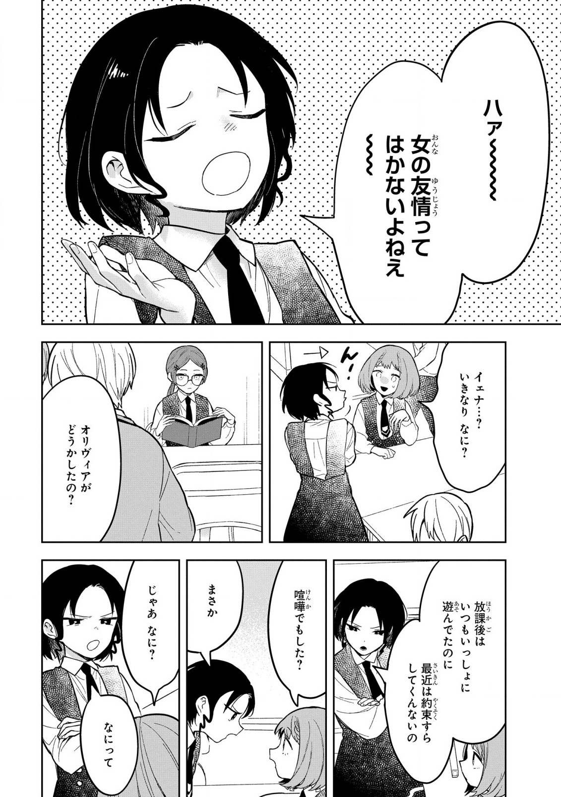 Yami Maid ga Shihai suru! - Chapter 9 - Page 6