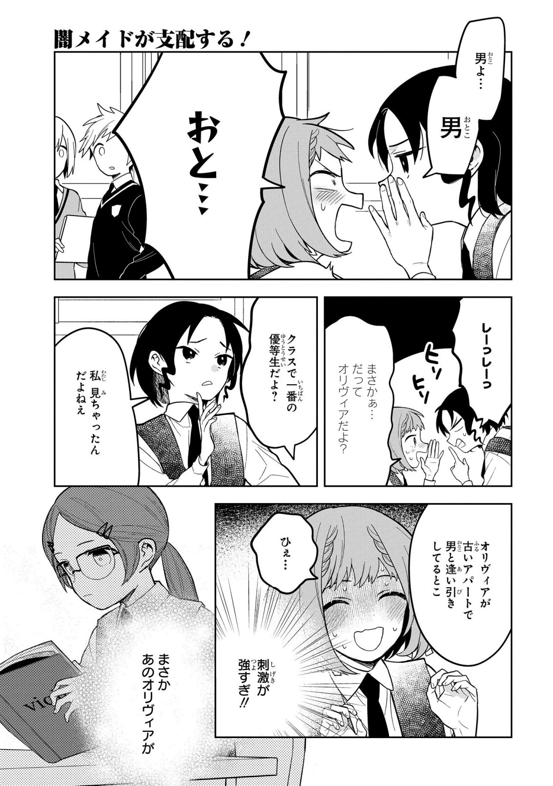 Yami Maid ga Shihai suru! - Chapter 9 - Page 7