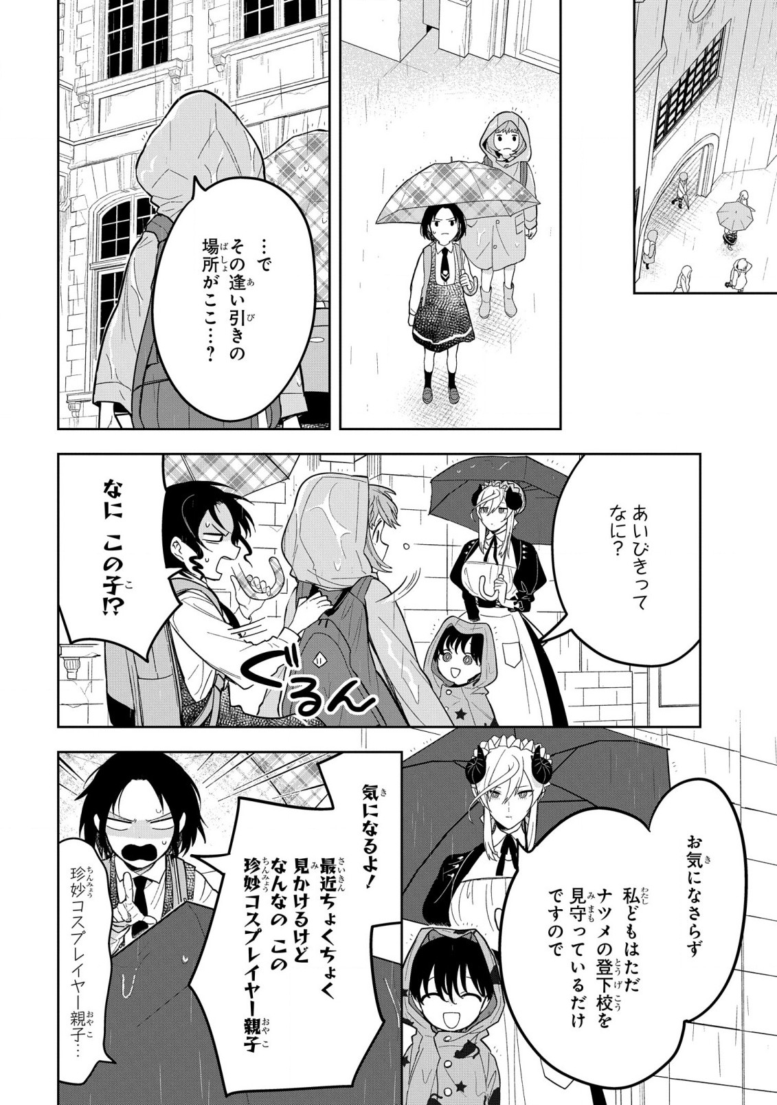 Yami Maid ga Shihai suru! - Chapter 9 - Page 8