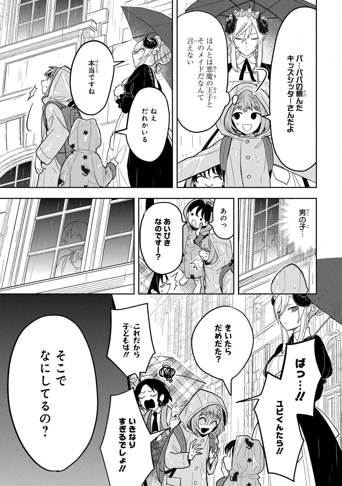 Yami Maid ga Shihai suru! - Chapter 9 - Page 9
