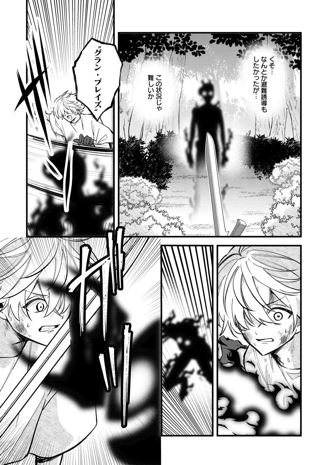 Yami-ochi Rasu Bosu Reijou No Osananajimi Ni Tensei Shita. Ore Ga Shindara Bad End Kakutei Na Node Saikyou Ni Natta Kedo, Mou Yami-ochi "yandere-ka" Shitemasen Ka? - Chapter 10 - Page 10