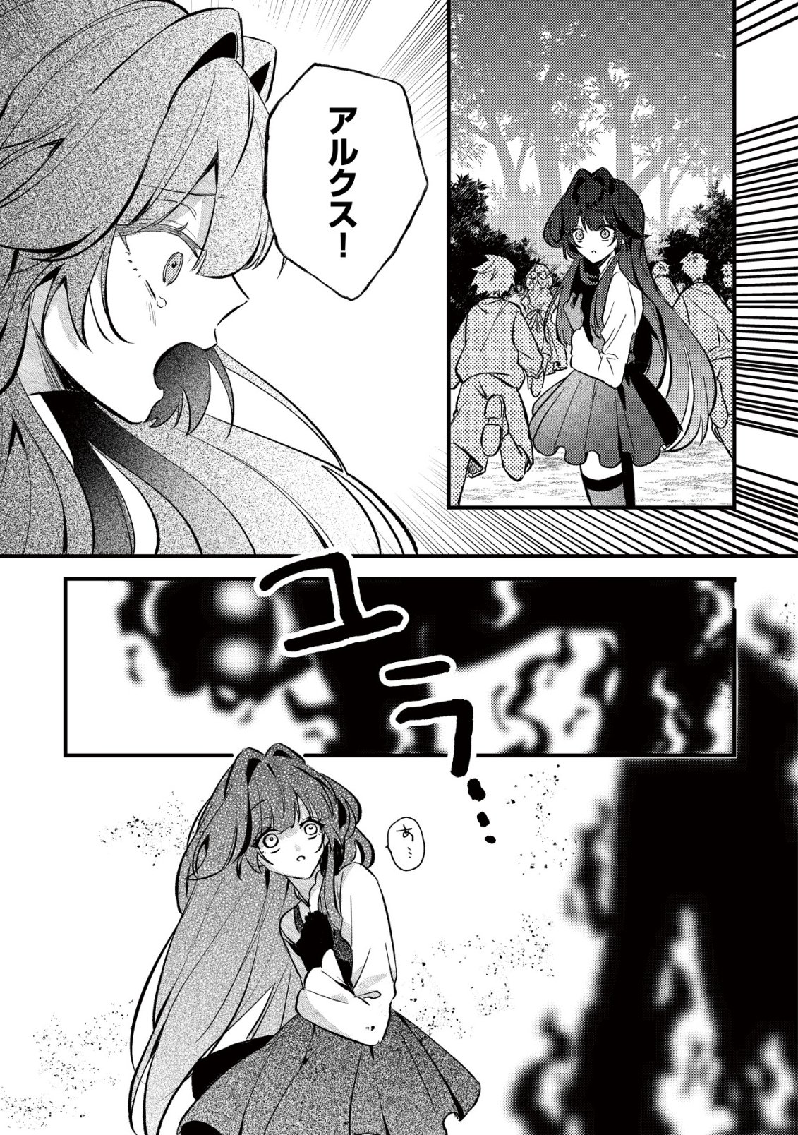Yami-ochi Rasu Bosu Reijou No Osananajimi Ni Tensei Shita. Ore Ga Shindara Bad End Kakutei Na Node Saikyou Ni Natta Kedo, Mou Yami-ochi "yandere-ka" Shitemasen Ka? - Chapter 10 - Page 14