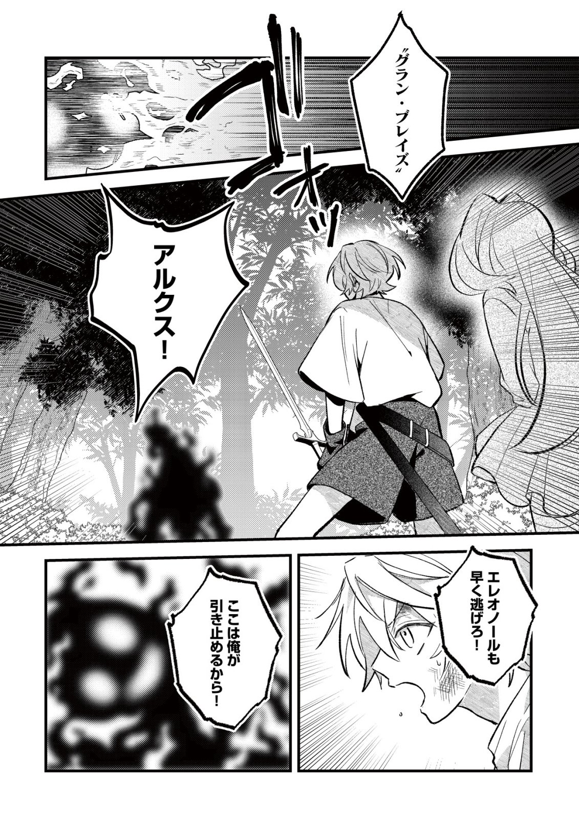 Yami-ochi Rasu Bosu Reijou No Osananajimi Ni Tensei Shita. Ore Ga Shindara Bad End Kakutei Na Node Saikyou Ni Natta Kedo, Mou Yami-ochi "yandere-ka" Shitemasen Ka? - Chapter 10 - Page 15