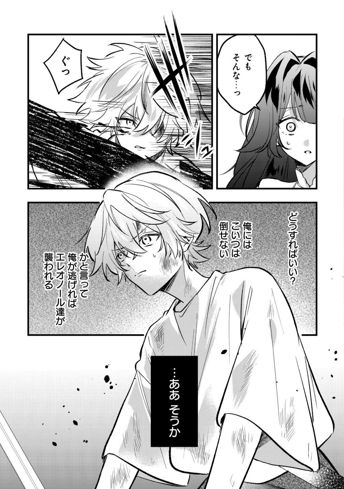 Yami-ochi Rasu Bosu Reijou No Osananajimi Ni Tensei Shita. Ore Ga Shindara Bad End Kakutei Na Node Saikyou Ni Natta Kedo, Mou Yami-ochi "yandere-ka" Shitemasen Ka? - Chapter 10 - Page 16