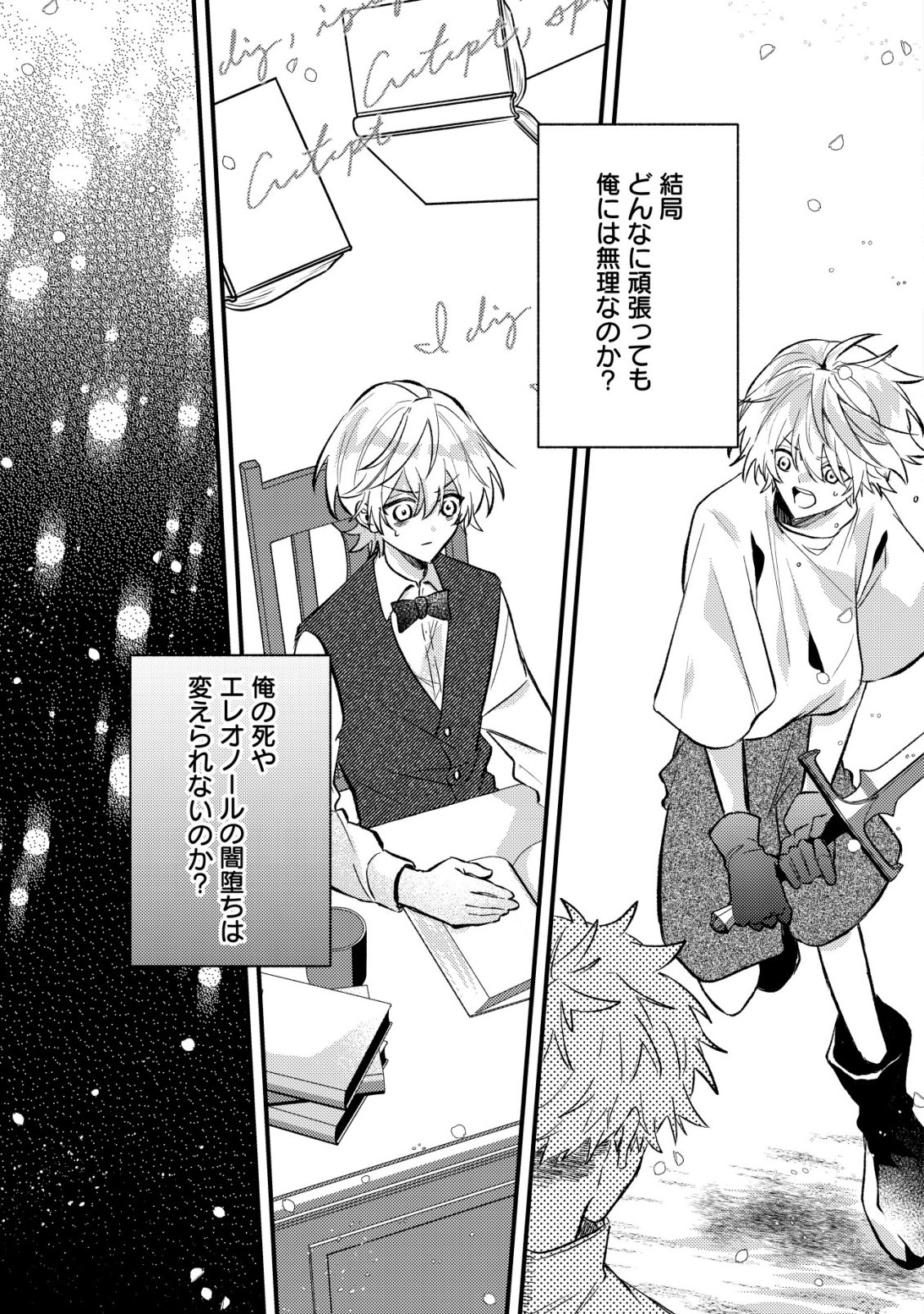 Yami-ochi Rasu Bosu Reijou No Osananajimi Ni Tensei Shita. Ore Ga Shindara Bad End Kakutei Na Node Saikyou Ni Natta Kedo, Mou Yami-ochi "yandere-ka" Shitemasen Ka? - Chapter 10 - Page 18