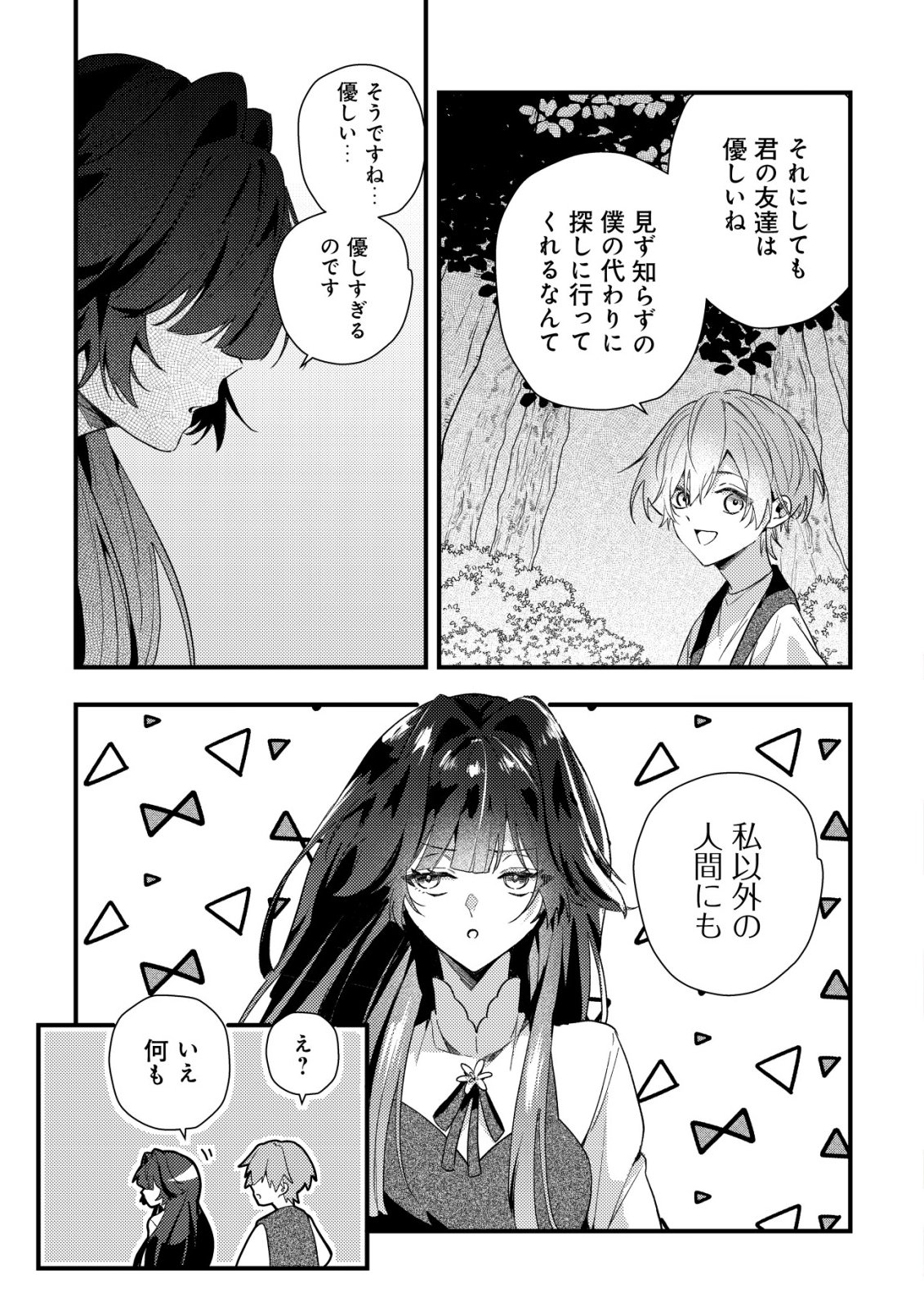 Yami-ochi Rasu Bosu Reijou No Osananajimi Ni Tensei Shita. Ore Ga Shindara Bad End Kakutei Na Node Saikyou Ni Natta Kedo, Mou Yami-ochi "yandere-ka" Shitemasen Ka? - Chapter 10 - Page 2