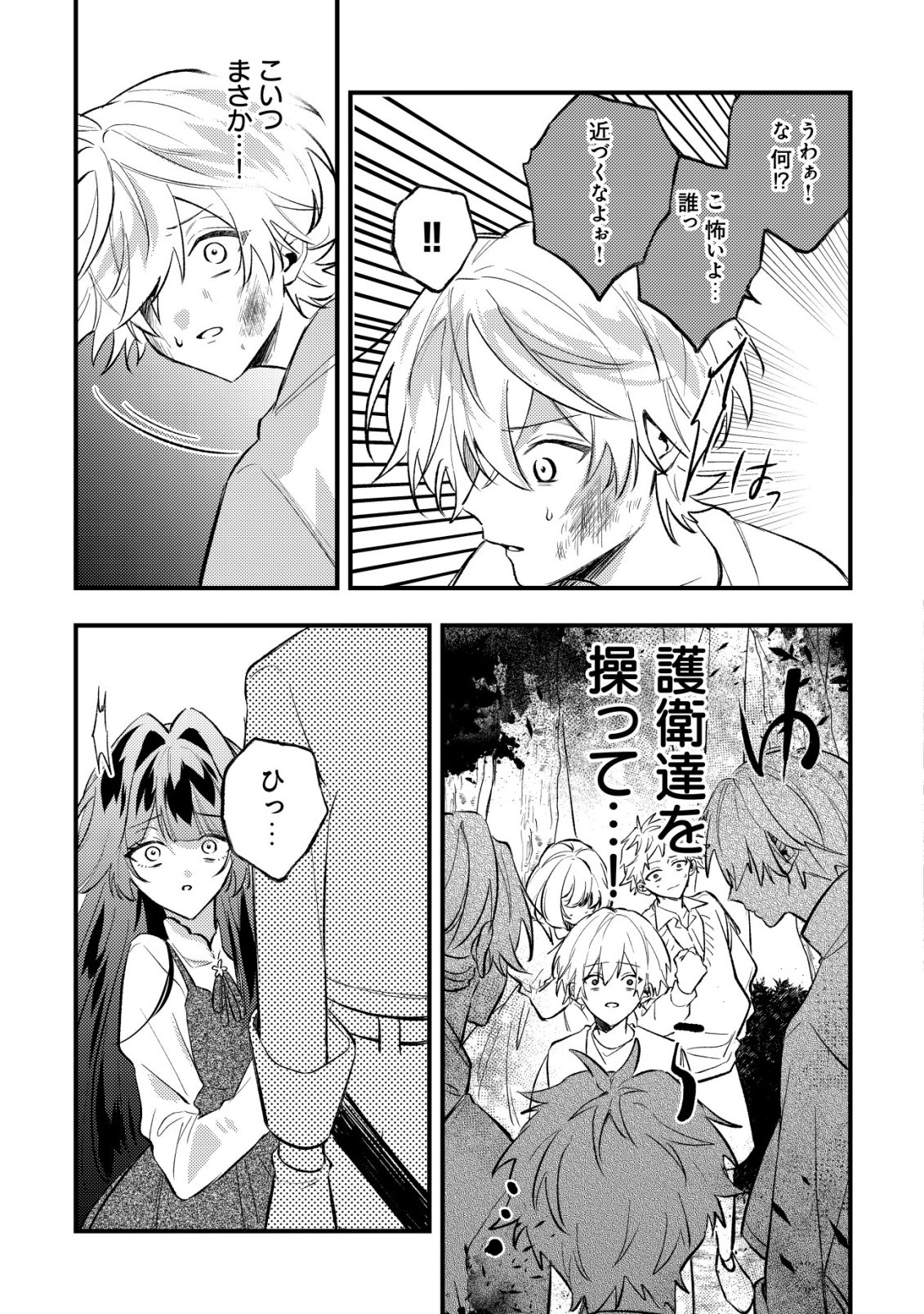 Yami-ochi Rasu Bosu Reijou No Osananajimi Ni Tensei Shita. Ore Ga Shindara Bad End Kakutei Na Node Saikyou Ni Natta Kedo, Mou Yami-ochi "yandere-ka" Shitemasen Ka? - Chapter 10 - Page 20