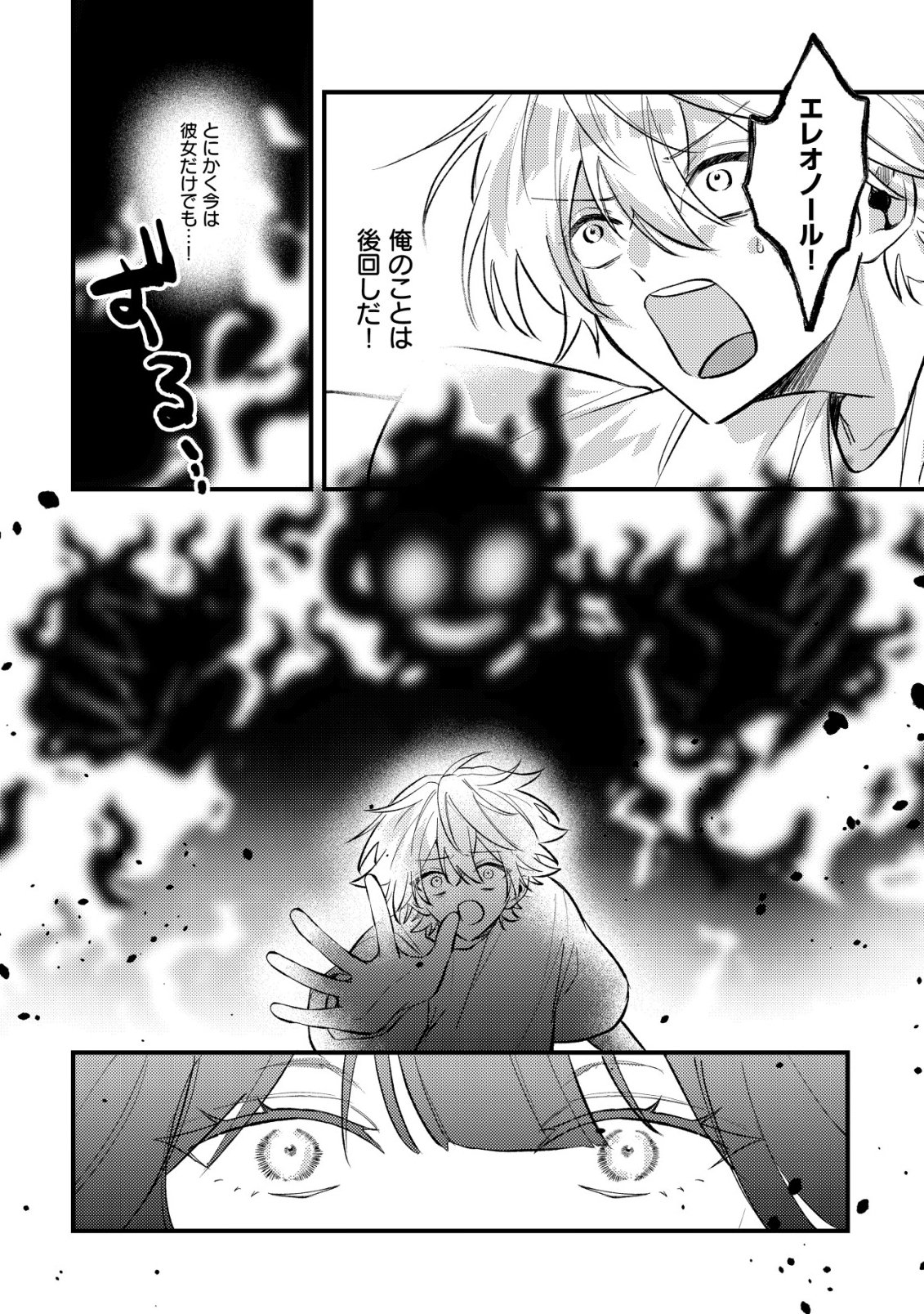 Yami-ochi Rasu Bosu Reijou No Osananajimi Ni Tensei Shita. Ore Ga Shindara Bad End Kakutei Na Node Saikyou Ni Natta Kedo, Mou Yami-ochi "yandere-ka" Shitemasen Ka? - Chapter 10 - Page 21