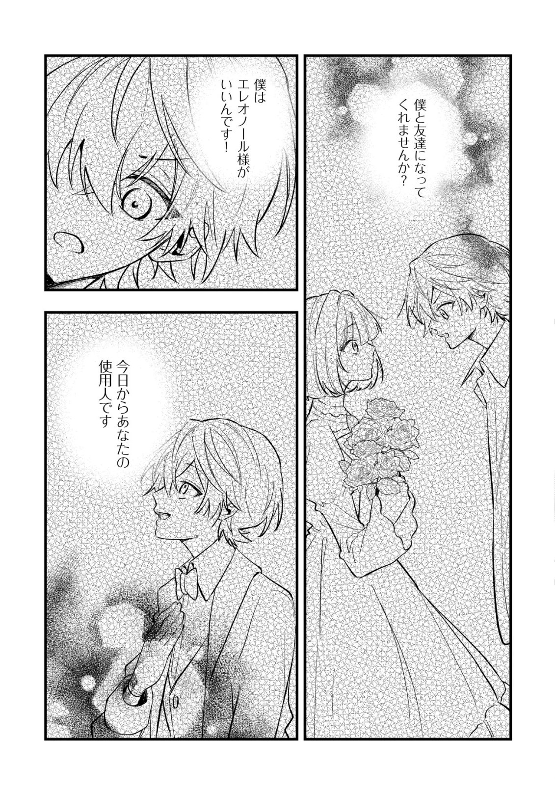 Yami-ochi Rasu Bosu Reijou No Osananajimi Ni Tensei Shita. Ore Ga Shindara Bad End Kakutei Na Node Saikyou Ni Natta Kedo, Mou Yami-ochi "yandere-ka" Shitemasen Ka? - Chapter 10 - Page 22